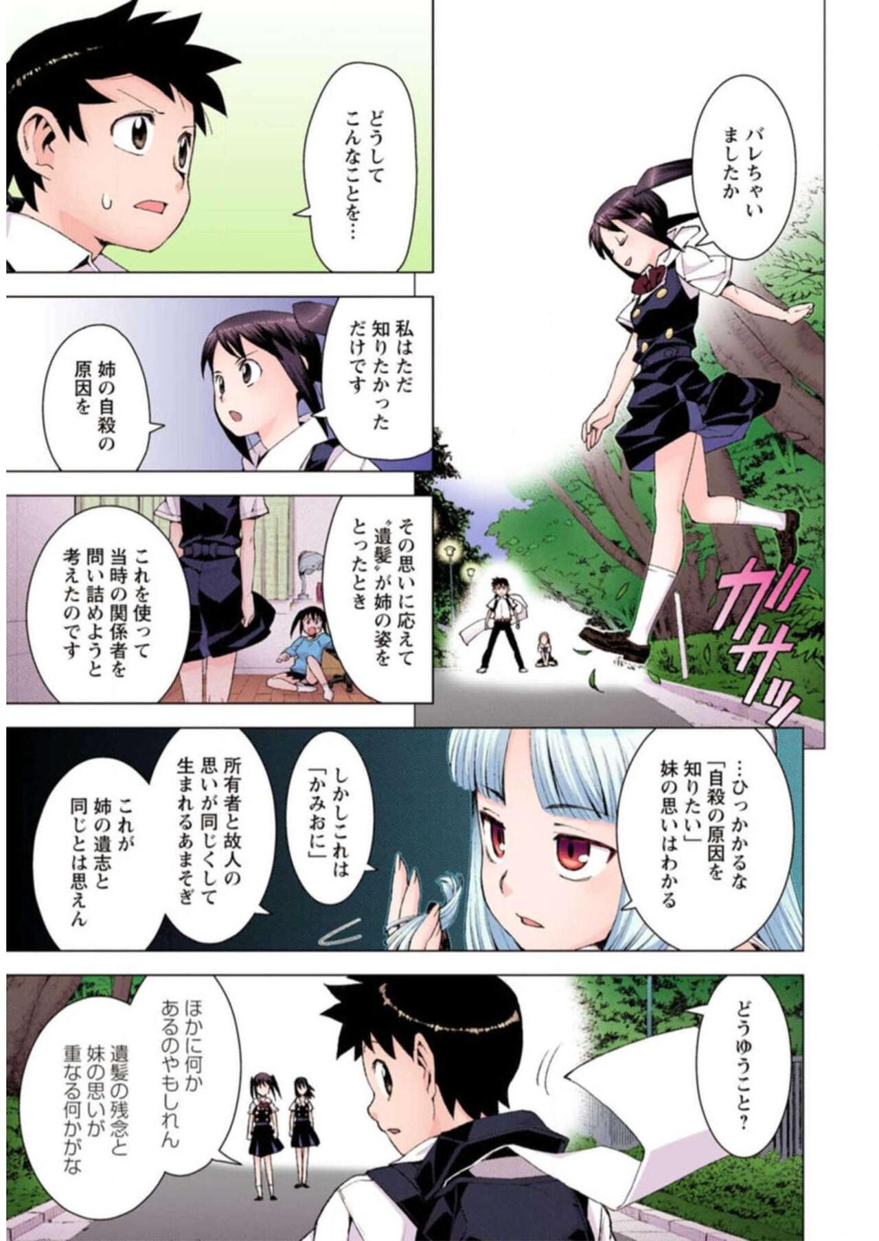 Tsugumomo Digital Colored Comics V3 图片编号 127