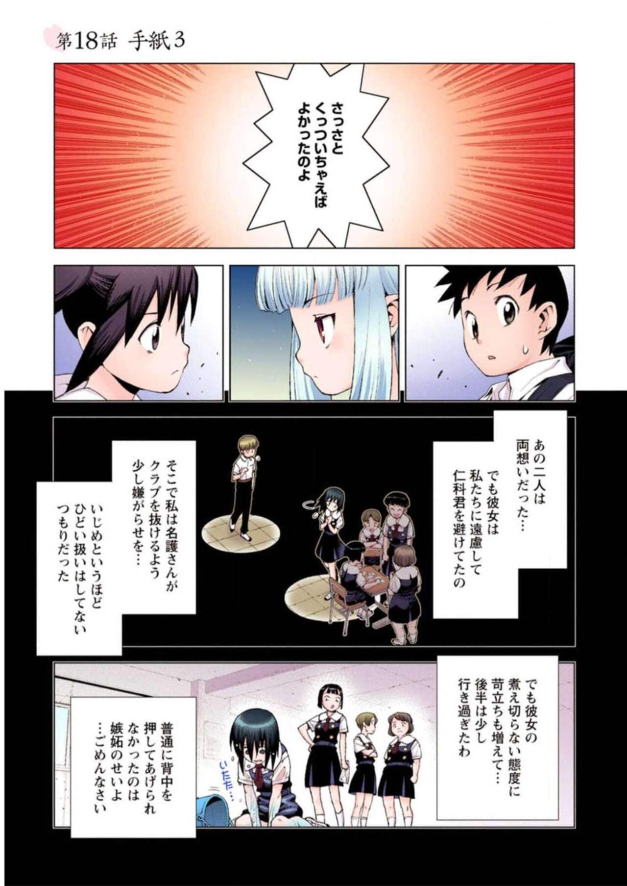 Tsugumomo Digital Colored Comics V3 图片编号 129