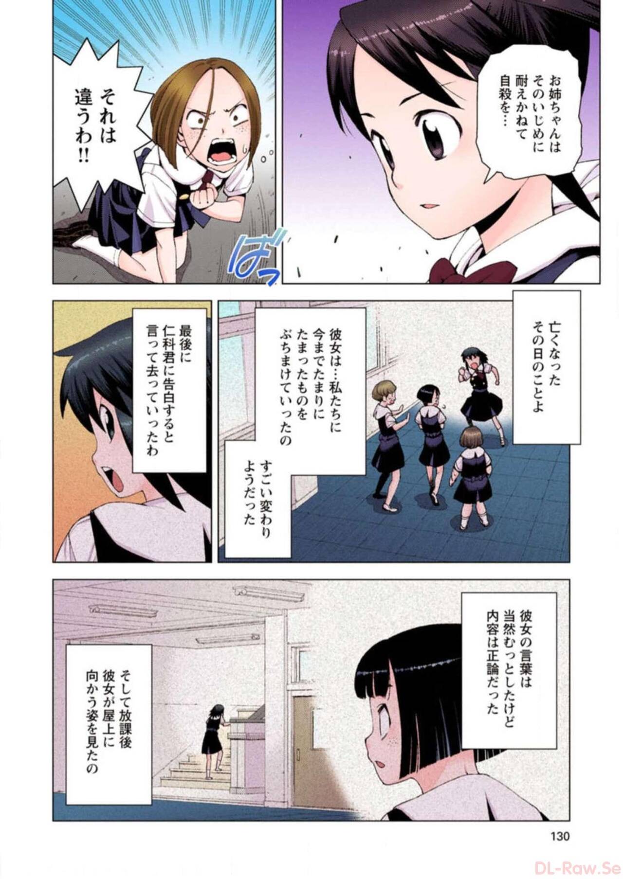 Tsugumomo Digital Colored Comics V3 图片编号 130