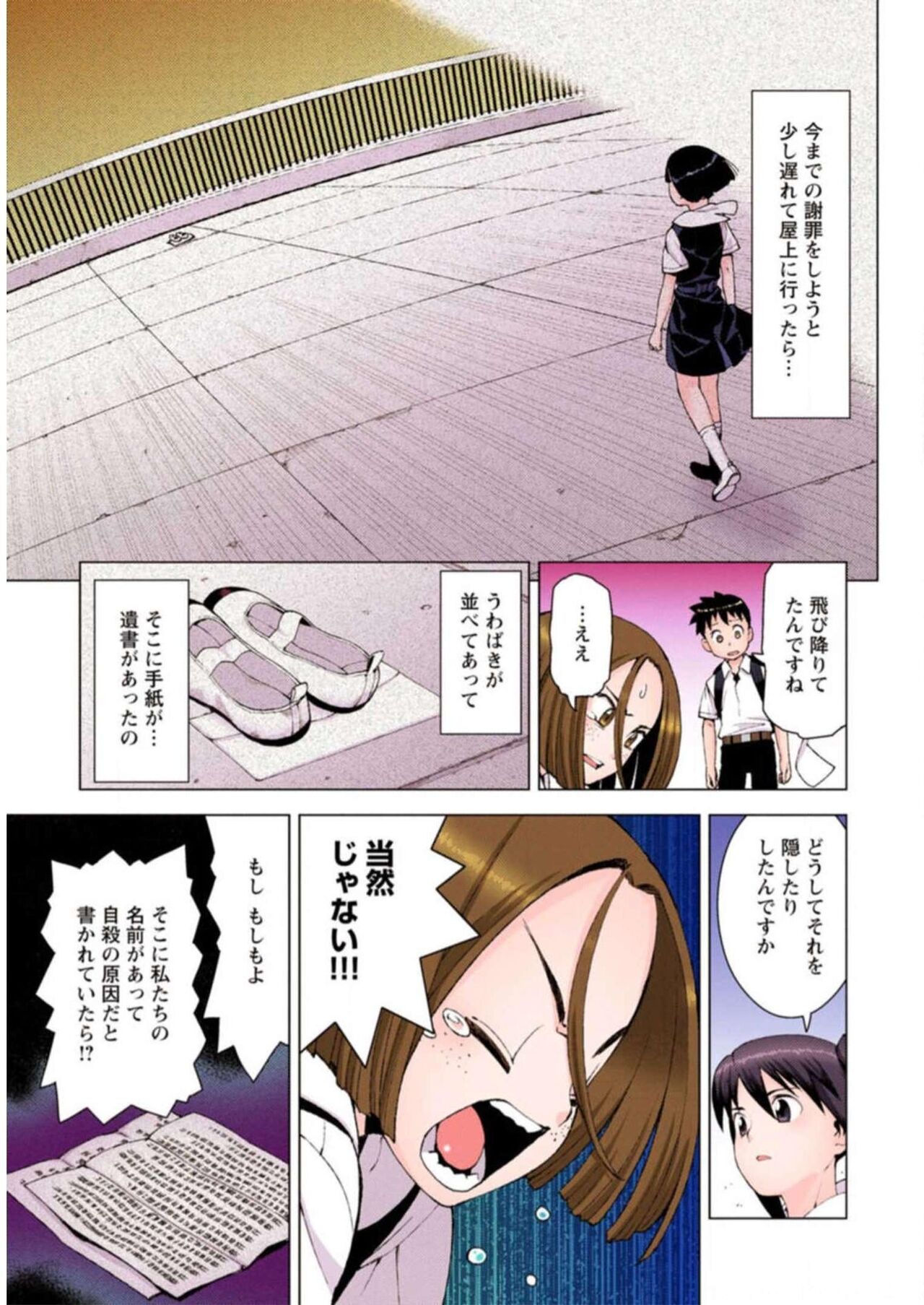 Tsugumomo Digital Colored Comics V3 图片编号 131