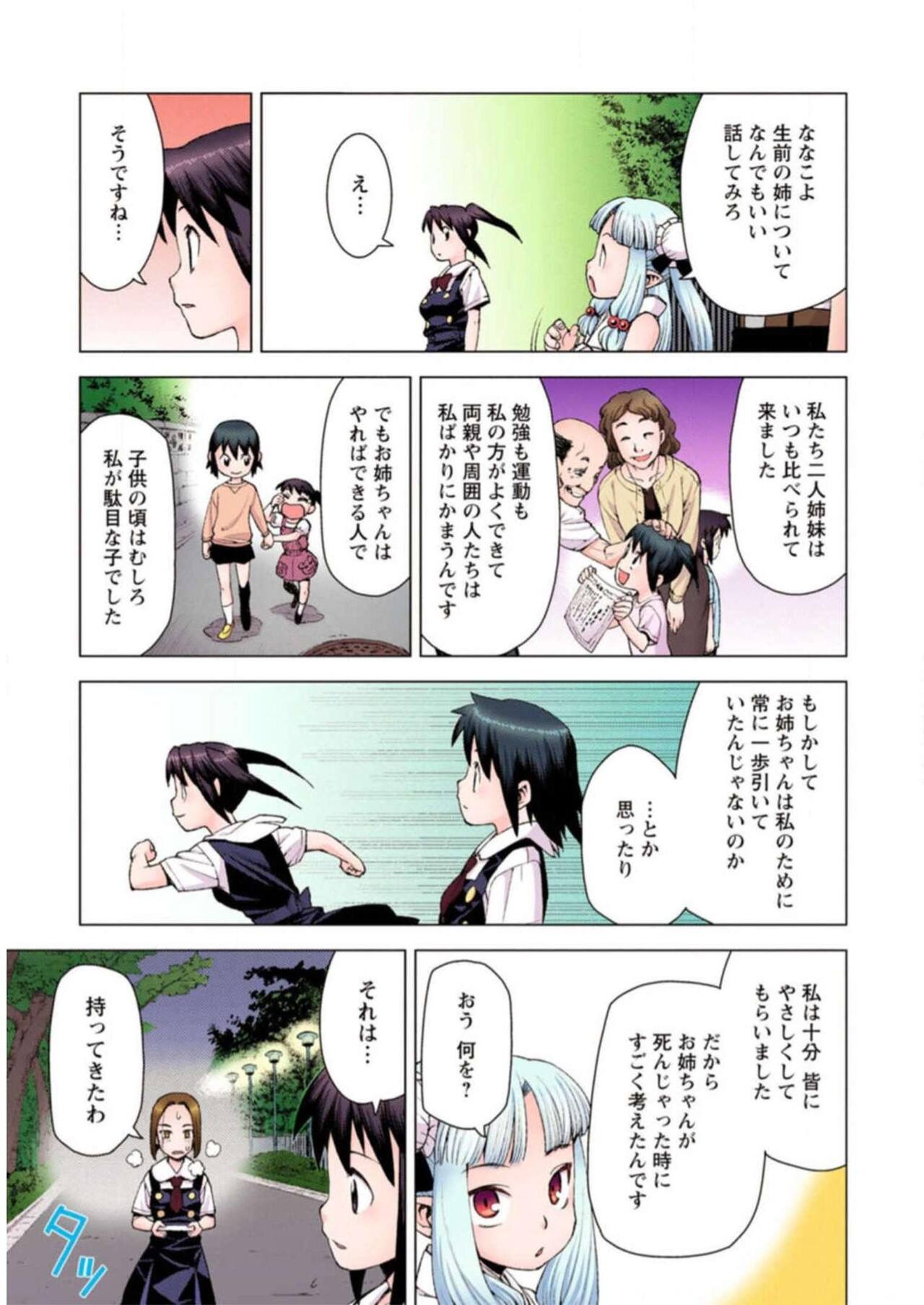 Tsugumomo Digital Colored Comics V3 图片编号 133