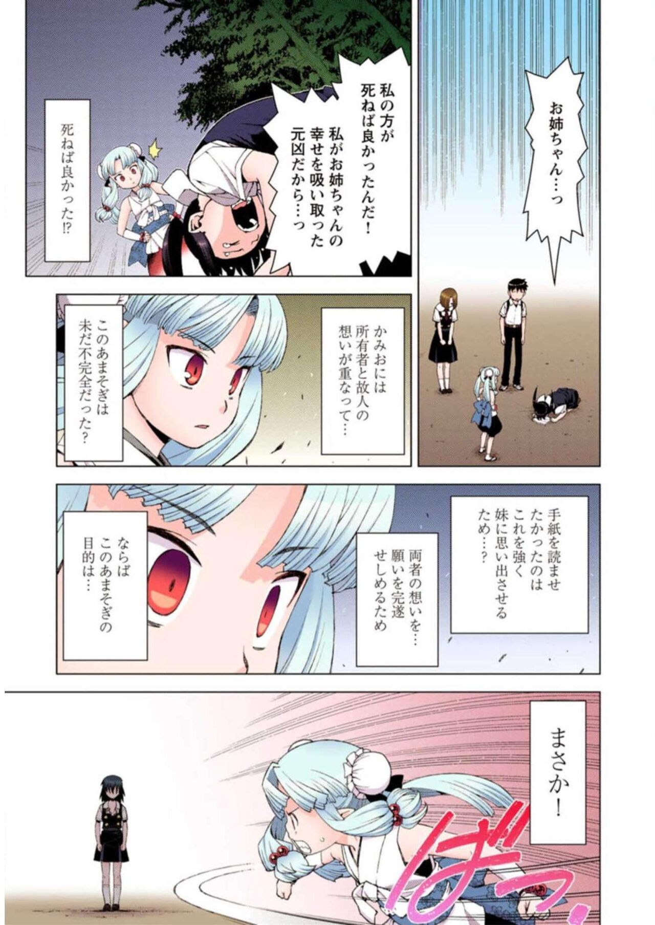 Tsugumomo Digital Colored Comics V3 图片编号 141