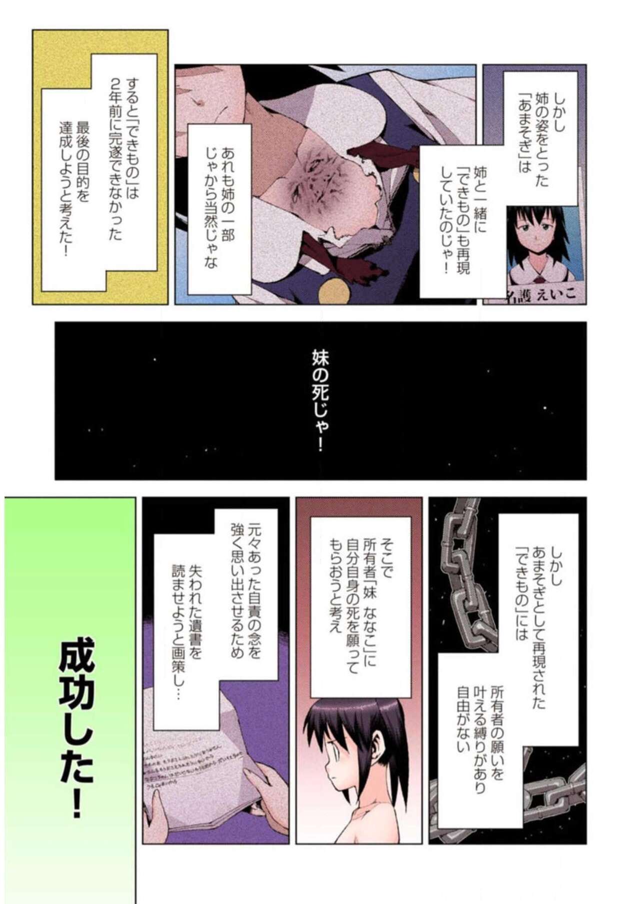 Tsugumomo Digital Colored Comics V3 图片编号 149