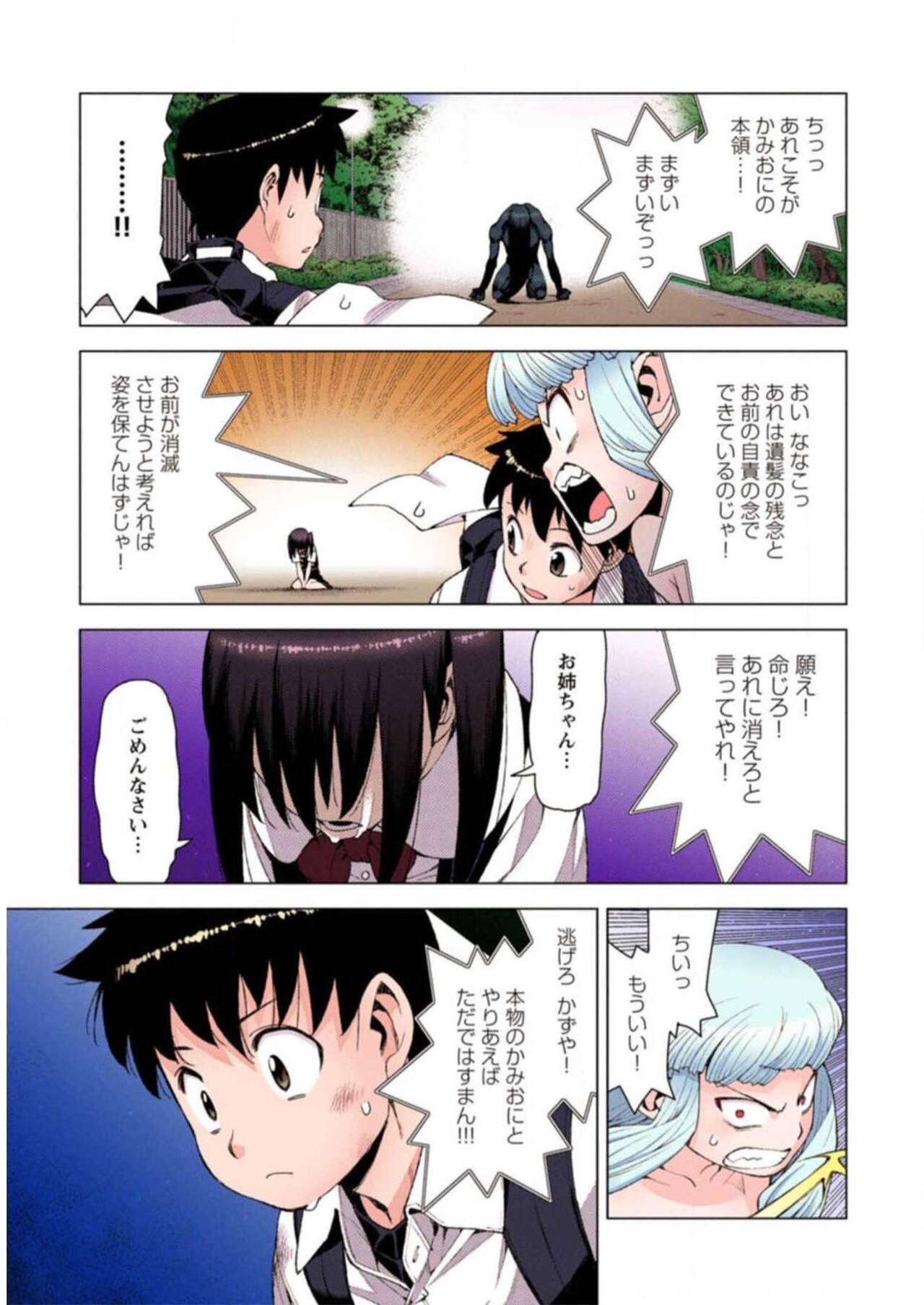 Tsugumomo Digital Colored Comics V3 图片编号 151