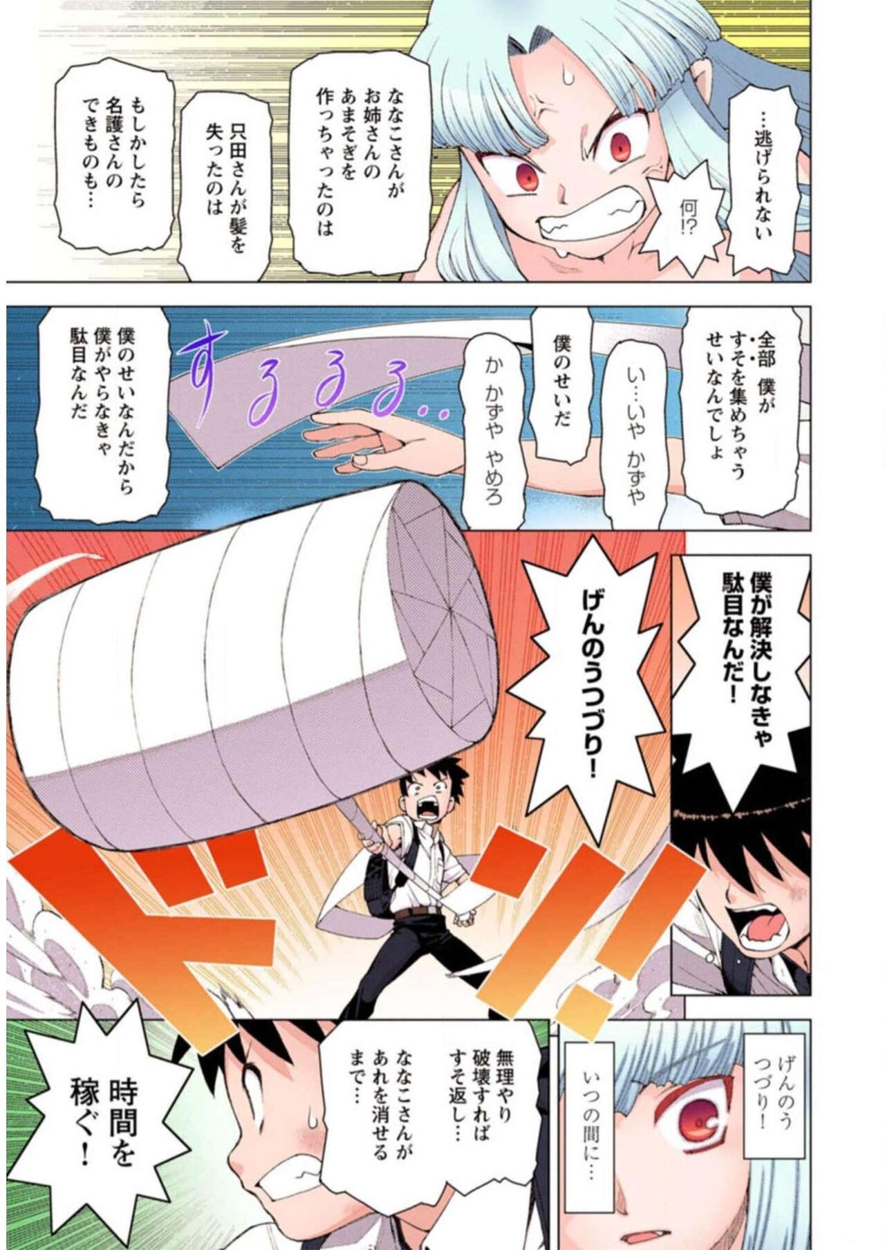 Tsugumomo Digital Colored Comics V3 图片编号 153