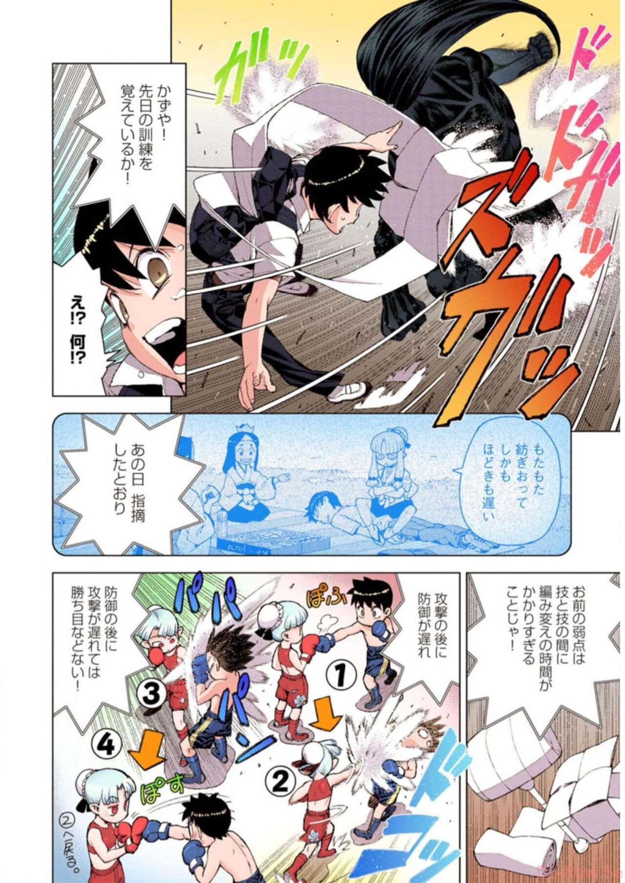 Tsugumomo Digital Colored Comics V3 图片编号 158