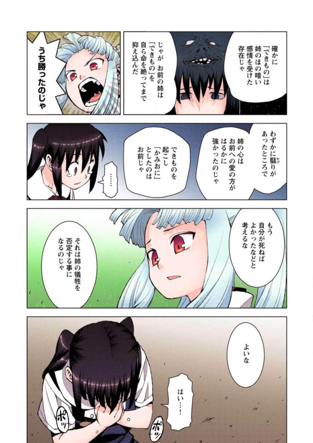 Tsugumomo Digital Colored Comics V3 图片编号 165