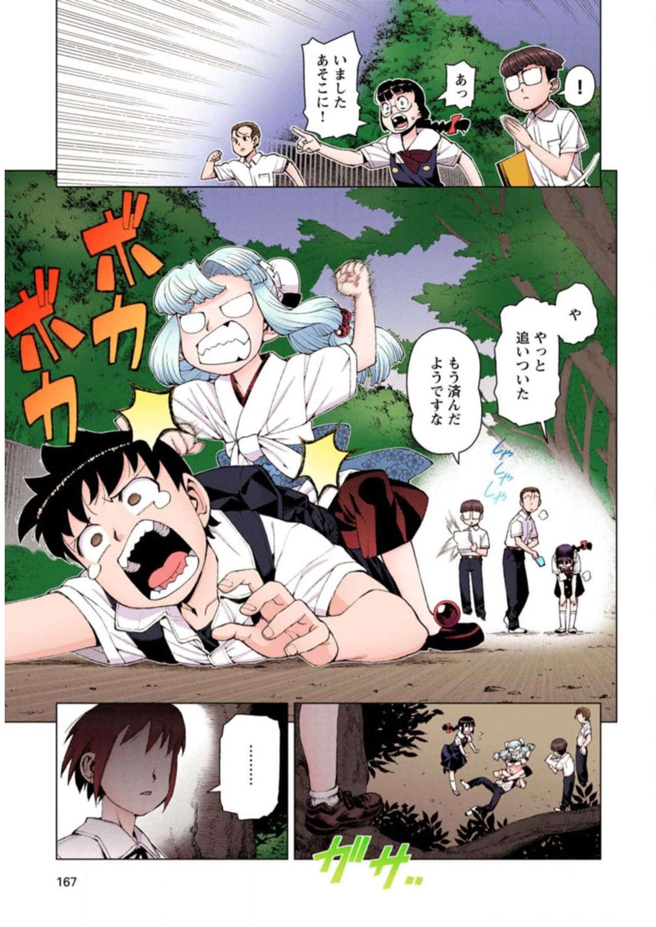 Tsugumomo Digital Colored Comics V3 图片编号 167