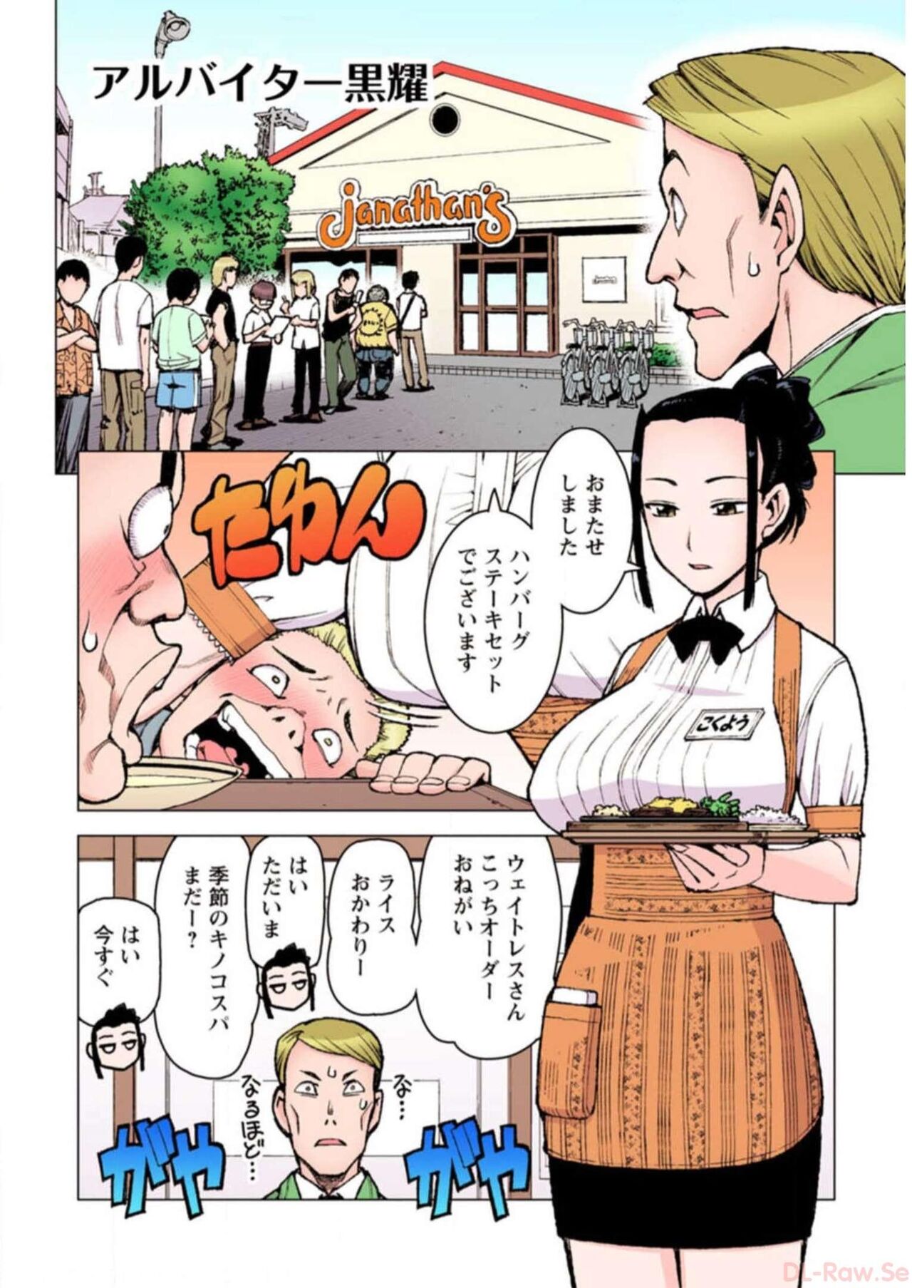 Tsugumomo Digital Colored Comics V3 图片编号 172