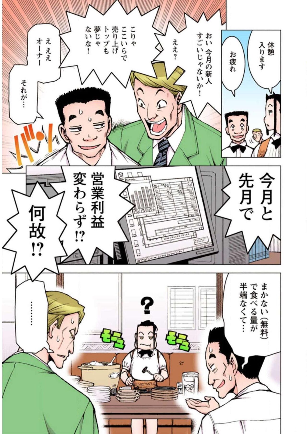 Tsugumomo Digital Colored Comics V3 图片编号 173