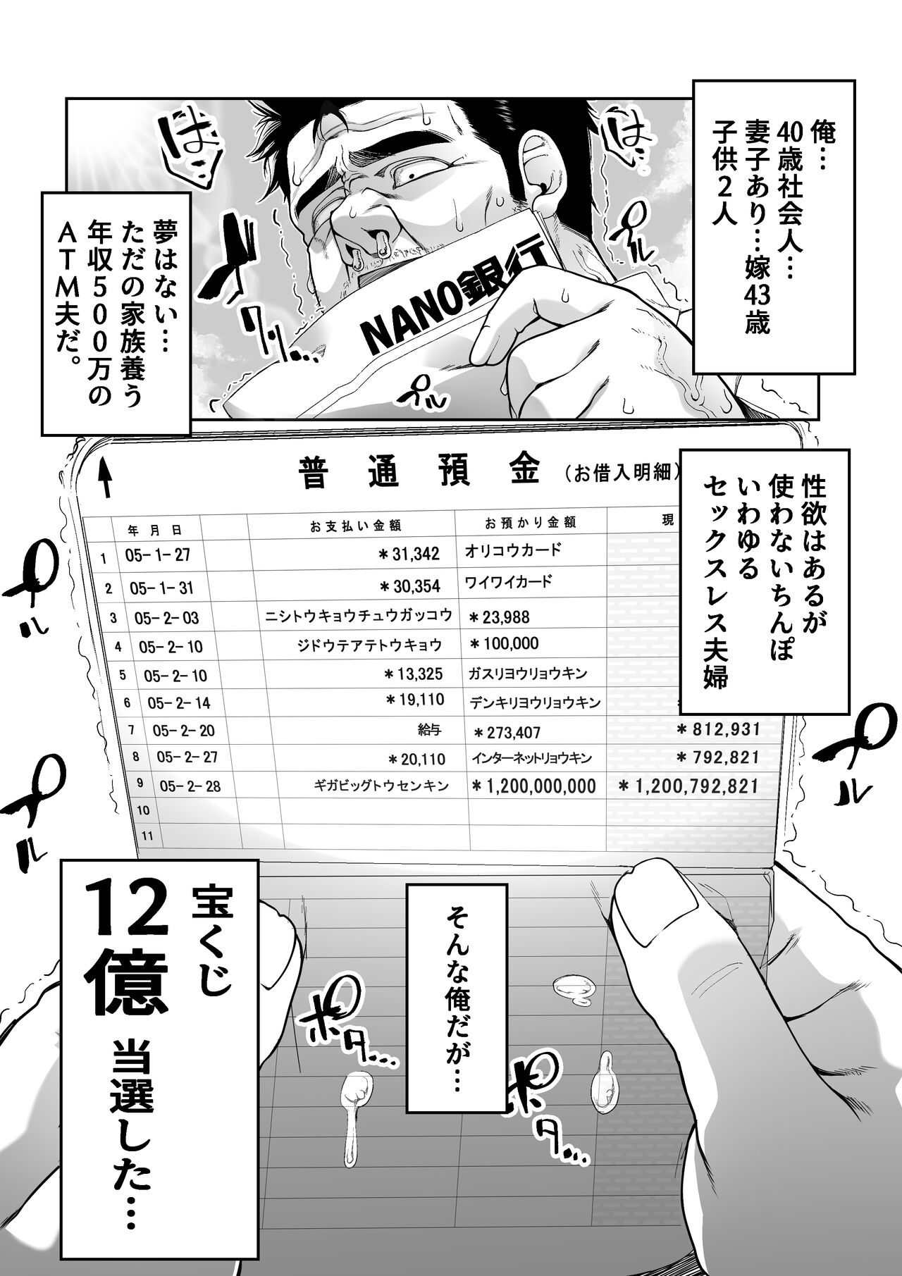 [なのかH] 宝くじ12億当選！〜エロに全投資して、ハーレム御殿建設！！[DL版] 图片编号 3