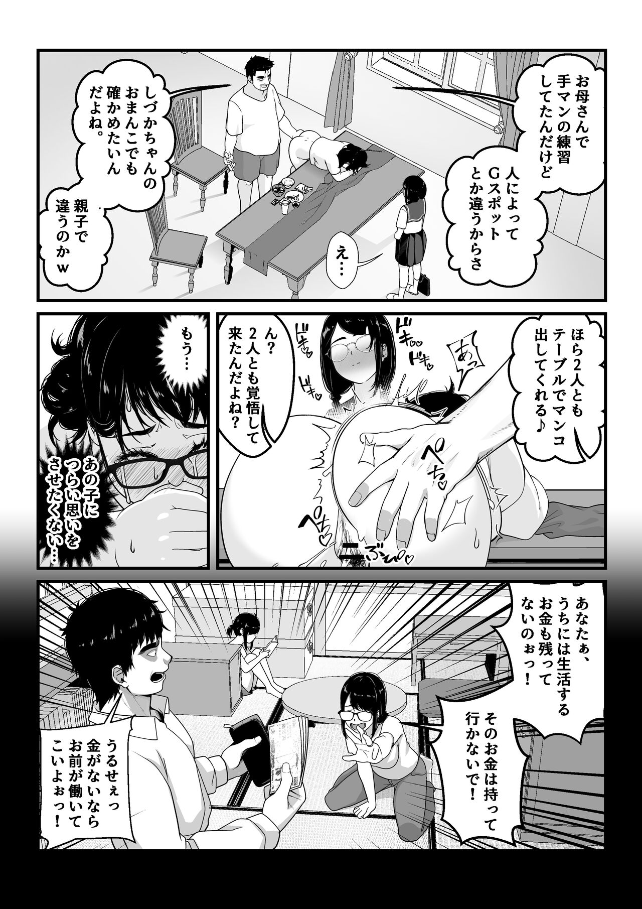 [なのかH] 宝くじ12億当選！〜エロに全投資して、ハーレム御殿建設！！[DL版] 图片编号 51