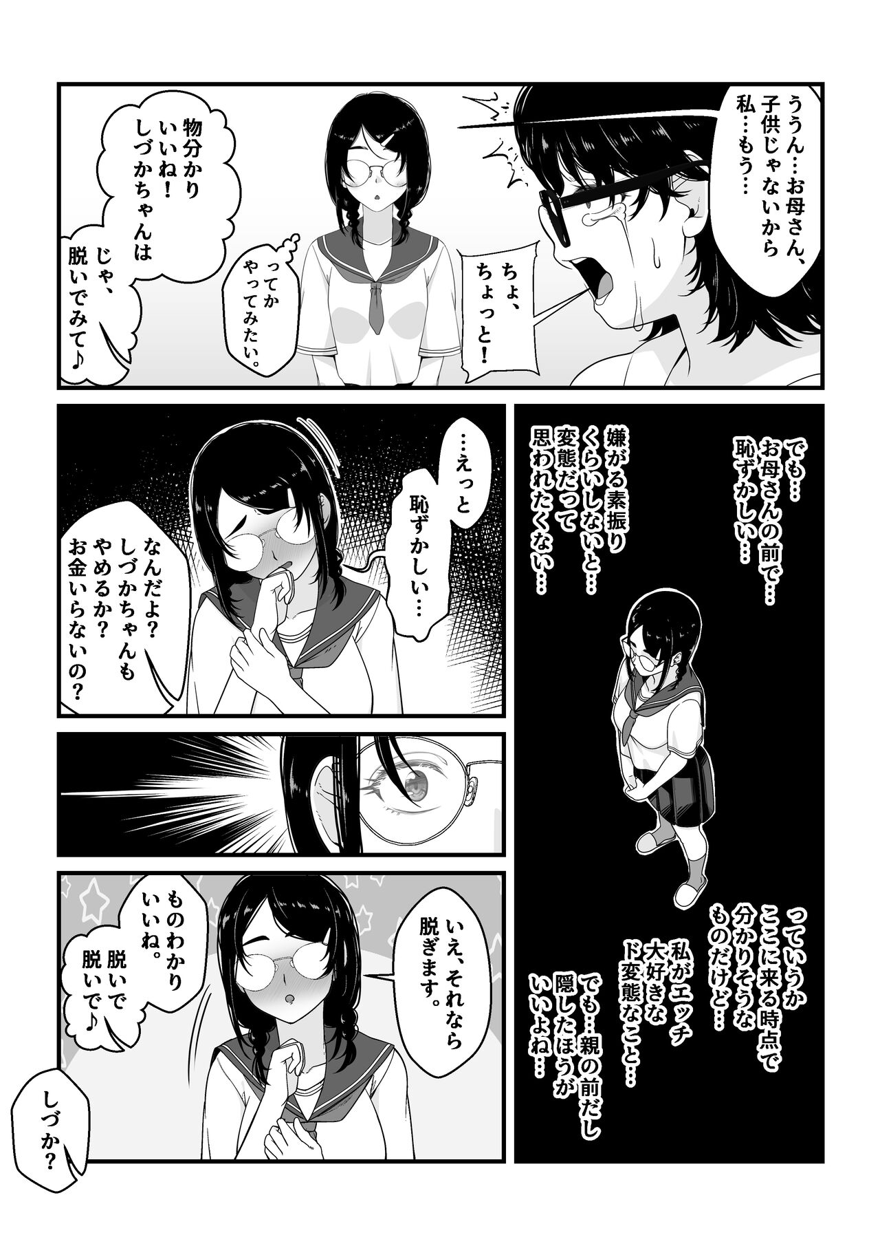 [なのかH] 宝くじ12億当選！〜エロに全投資して、ハーレム御殿建設！！[DL版] 图片编号 53