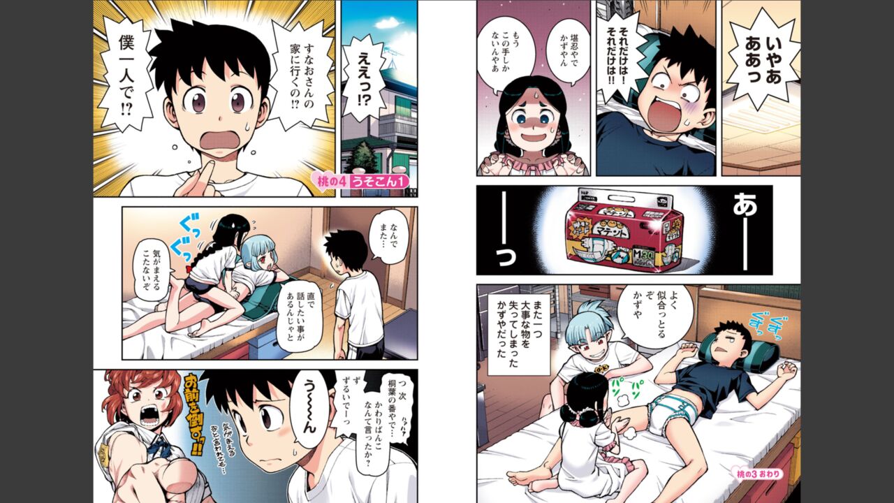 [Yoshikazu Hamada] Tsugumomo Full Color Momo Bildnummer 32