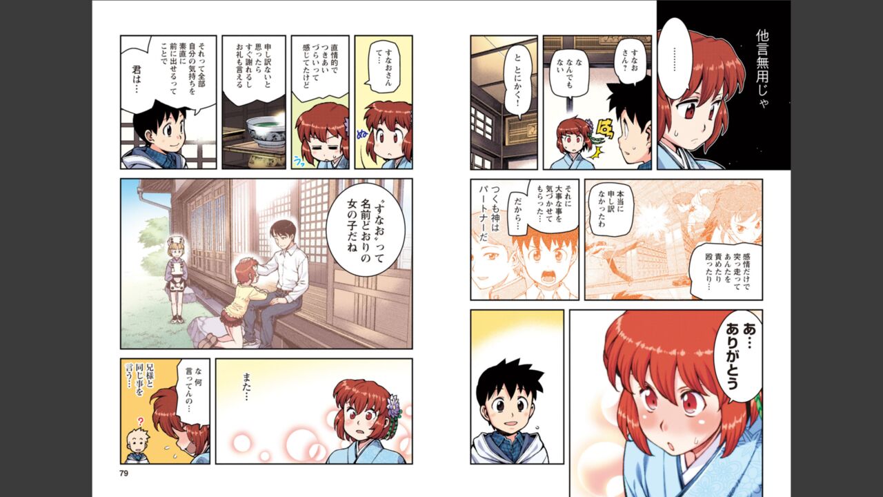 [Yoshikazu Hamada] Tsugumomo Full Color Momo Bildnummer 40