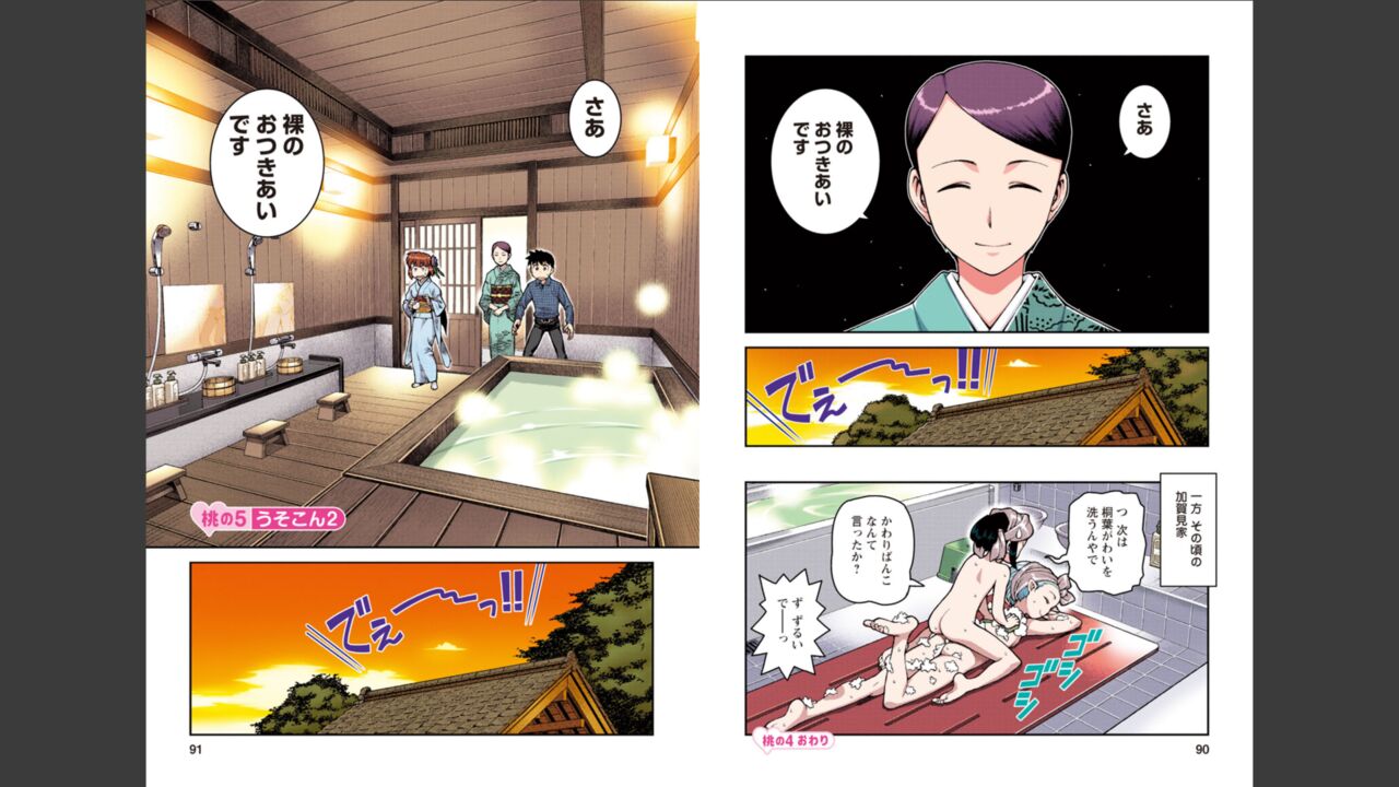 [Yoshikazu Hamada] Tsugumomo Full Color Momo Bildnummer 46