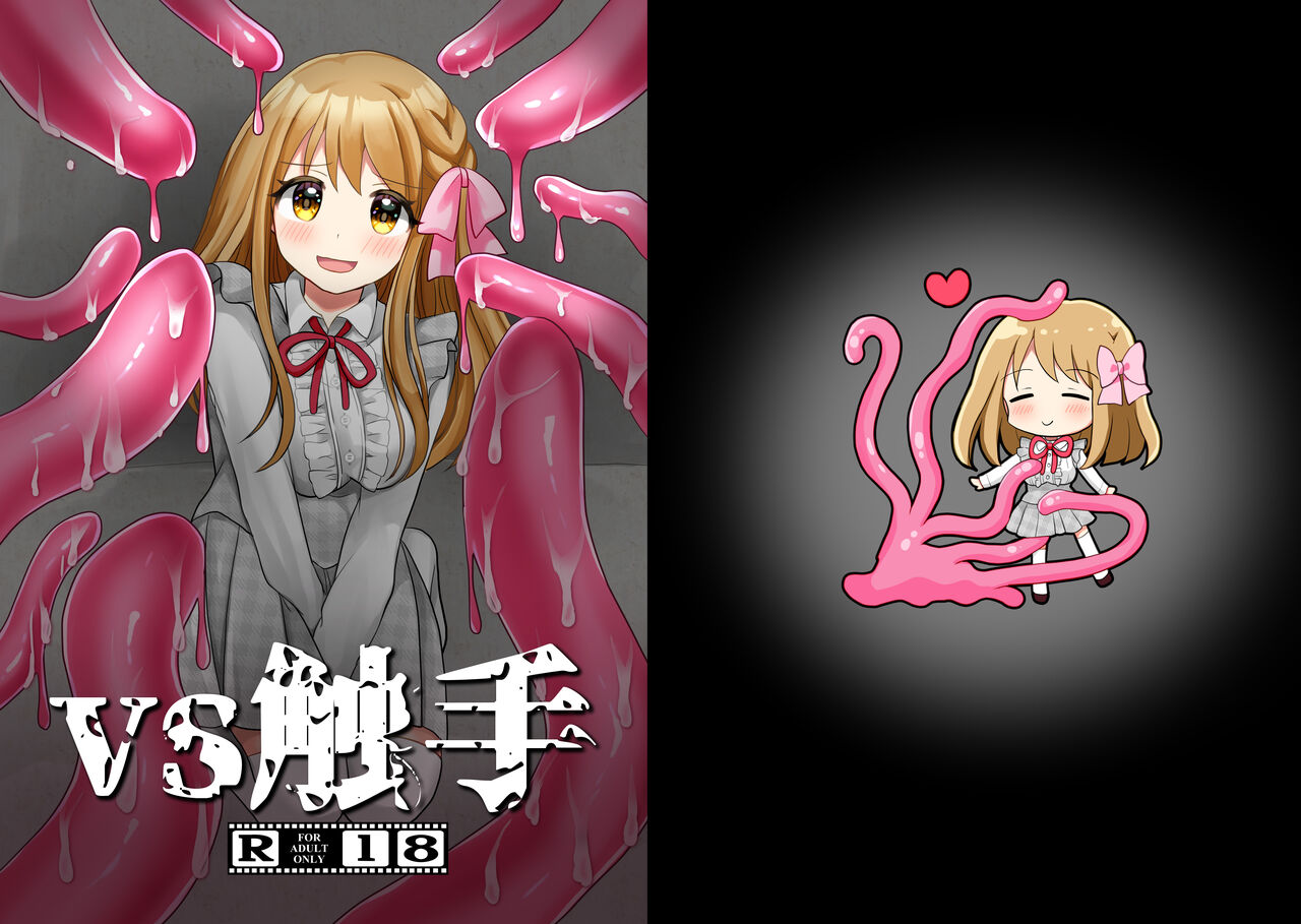 [Tanu Choco (Akasa Tanu)] VS shokushu 图片编号 1