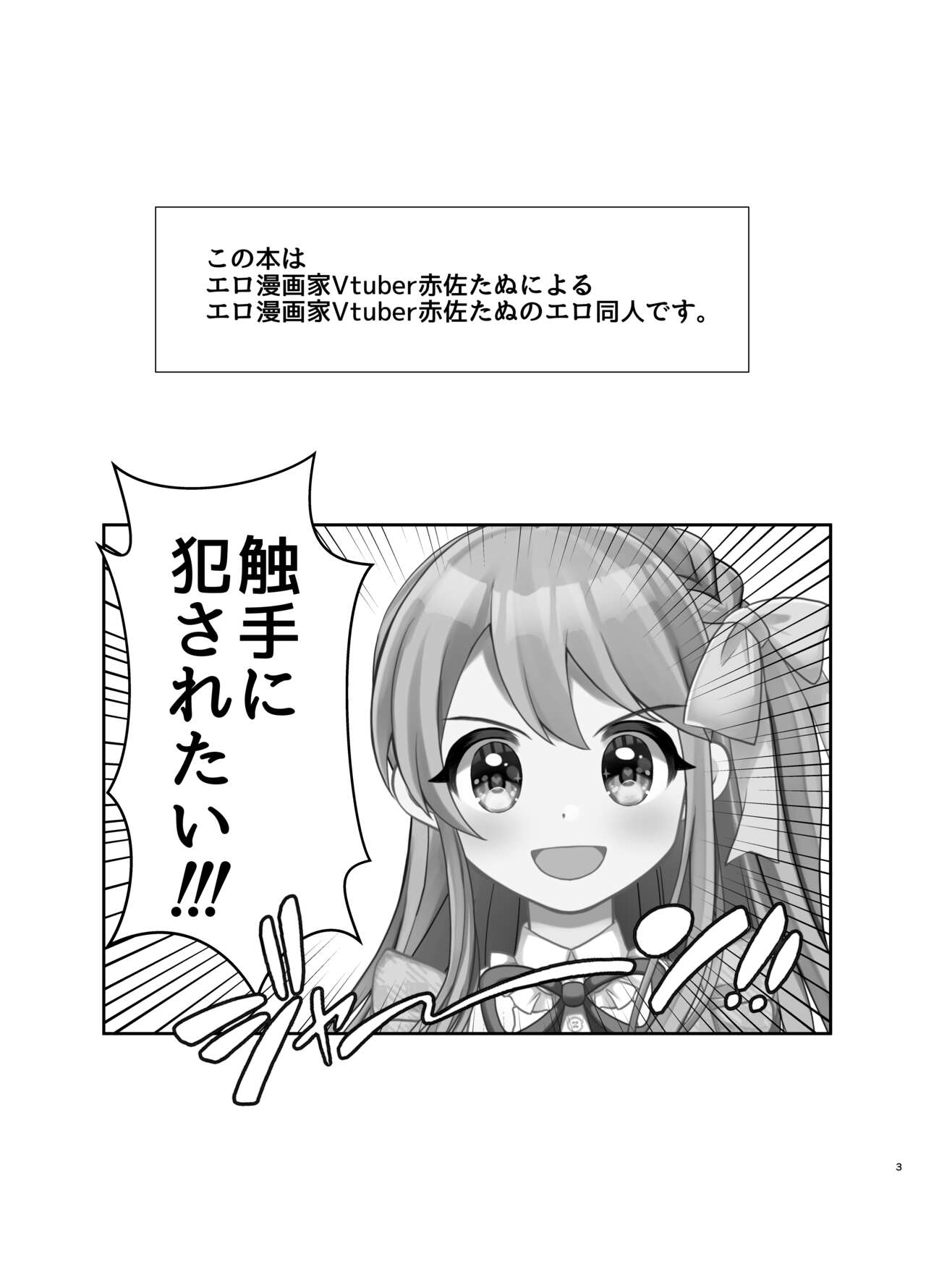 [Tanu Choco (Akasa Tanu)] VS shokushu 图片编号 2