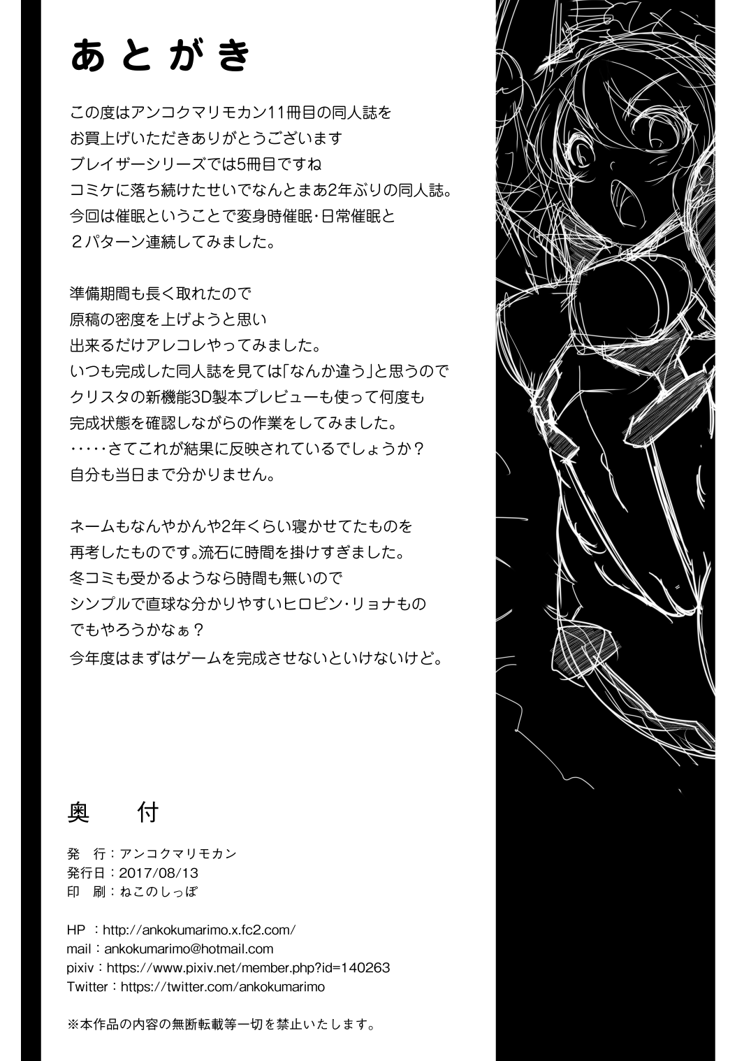 [Ankoku Marimokan (marimo)] Tetsujin Shoujo Blazer VS Saimin Kaijin [Digital] image number 29