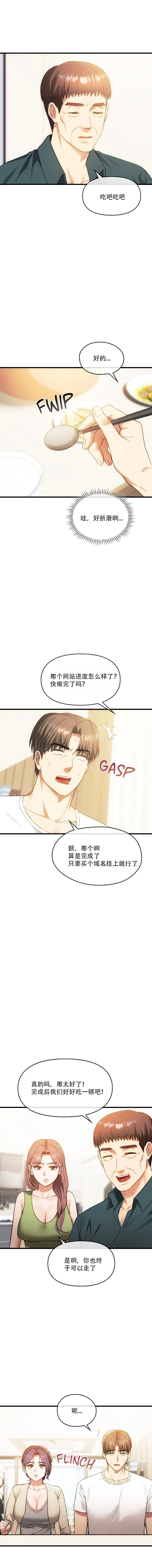 [韩漫] I Can't Stand It,Ajumma (我受不了了，阿姨) 第48话 [GGBond个人汉化] 图片编号 3