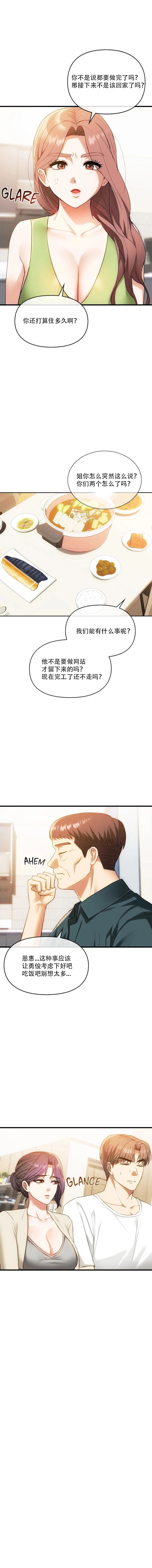 [韩漫] I Can't Stand It,Ajumma (我受不了了，阿姨) 第48话 [GGBond个人汉化] 图片编号 4