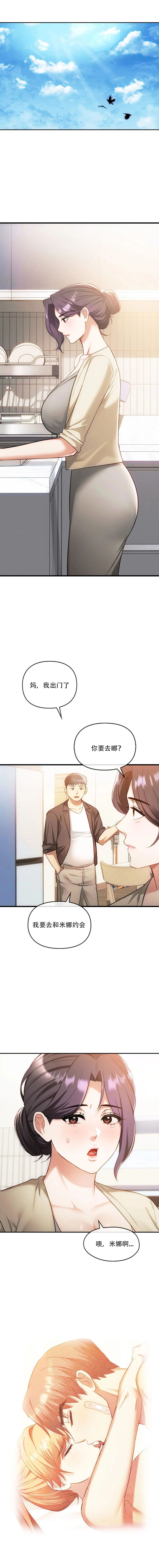 [韩漫] I Can't Stand It,Ajumma (我受不了了，阿姨) 第48话 [GGBond个人汉化] 图片编号 5