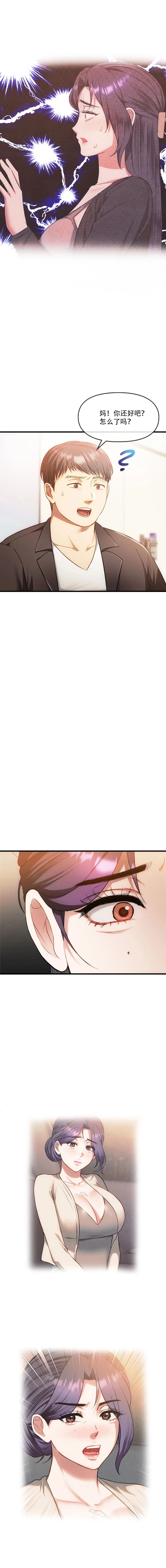 [韩漫] I Can't Stand It,Ajumma (我受不了了，阿姨) 第48话 [GGBond个人汉化] 图片编号 6