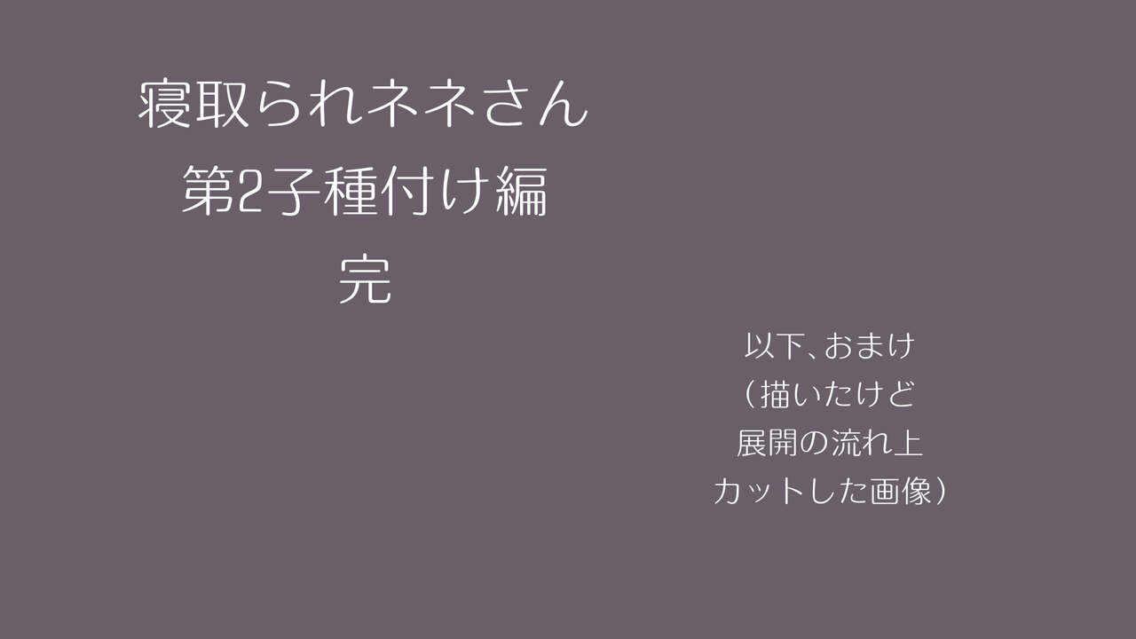 [サークルめでをい] 寝取られネネさん第2子種付け編 image number 74
