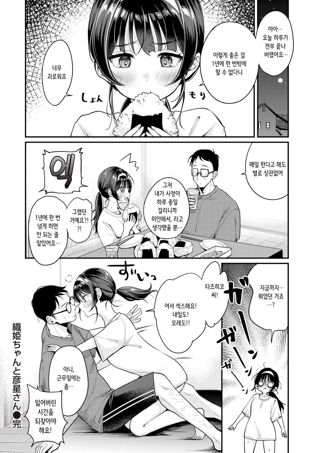 [Mojarin] 織姫ちゃんと彦星さん | 오리히메 쨩과 히코보시 씨 (COMIC Kairakuten 2022-09) [Korean] [Digital] 이미지 번호 20