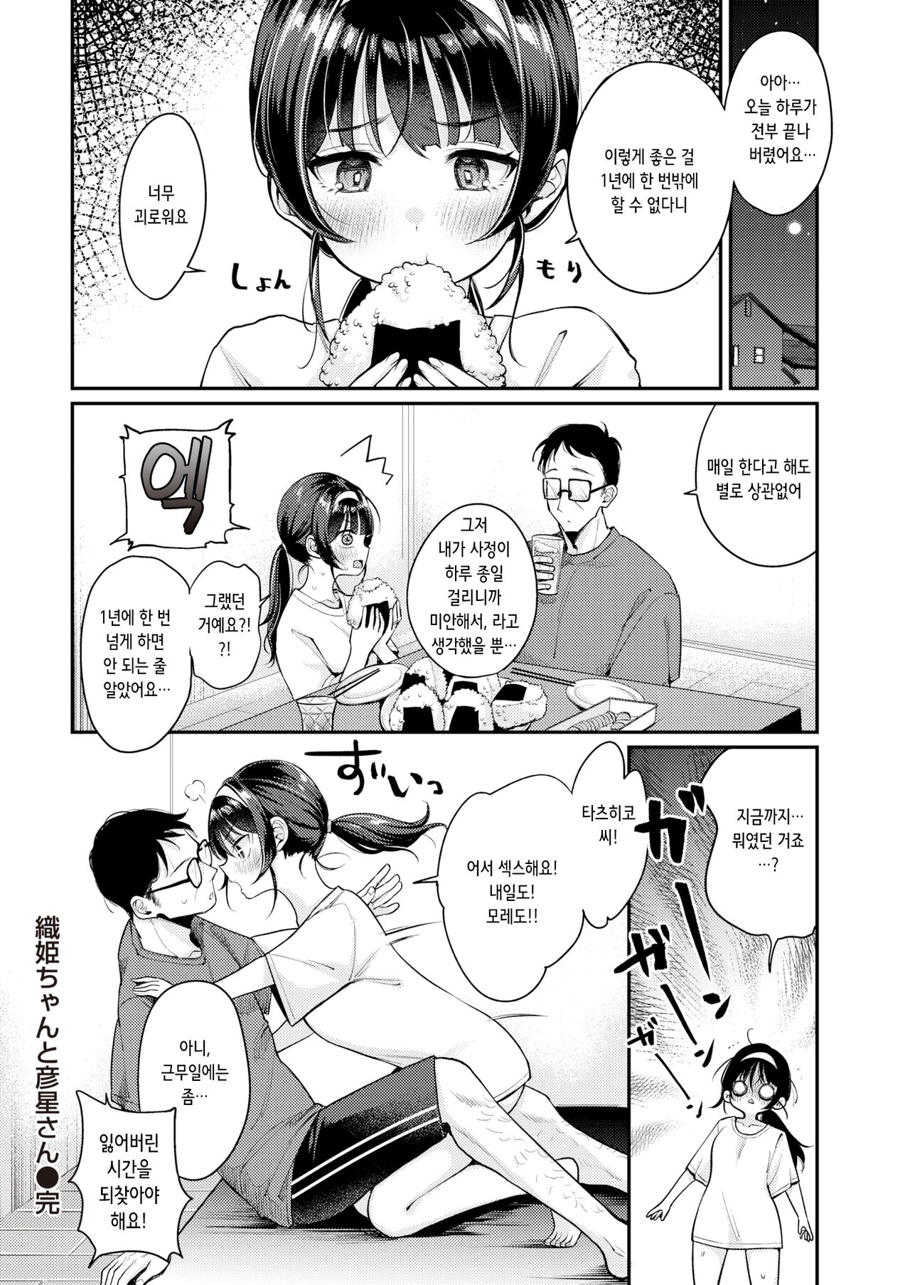 [Mojarin] 織姫ちゃんと彦星さん | 오리히메 쨩과 히코보시 씨 (COMIC Kairakuten 2022-09) [Korean] [Digital] [Decensored] image number 20