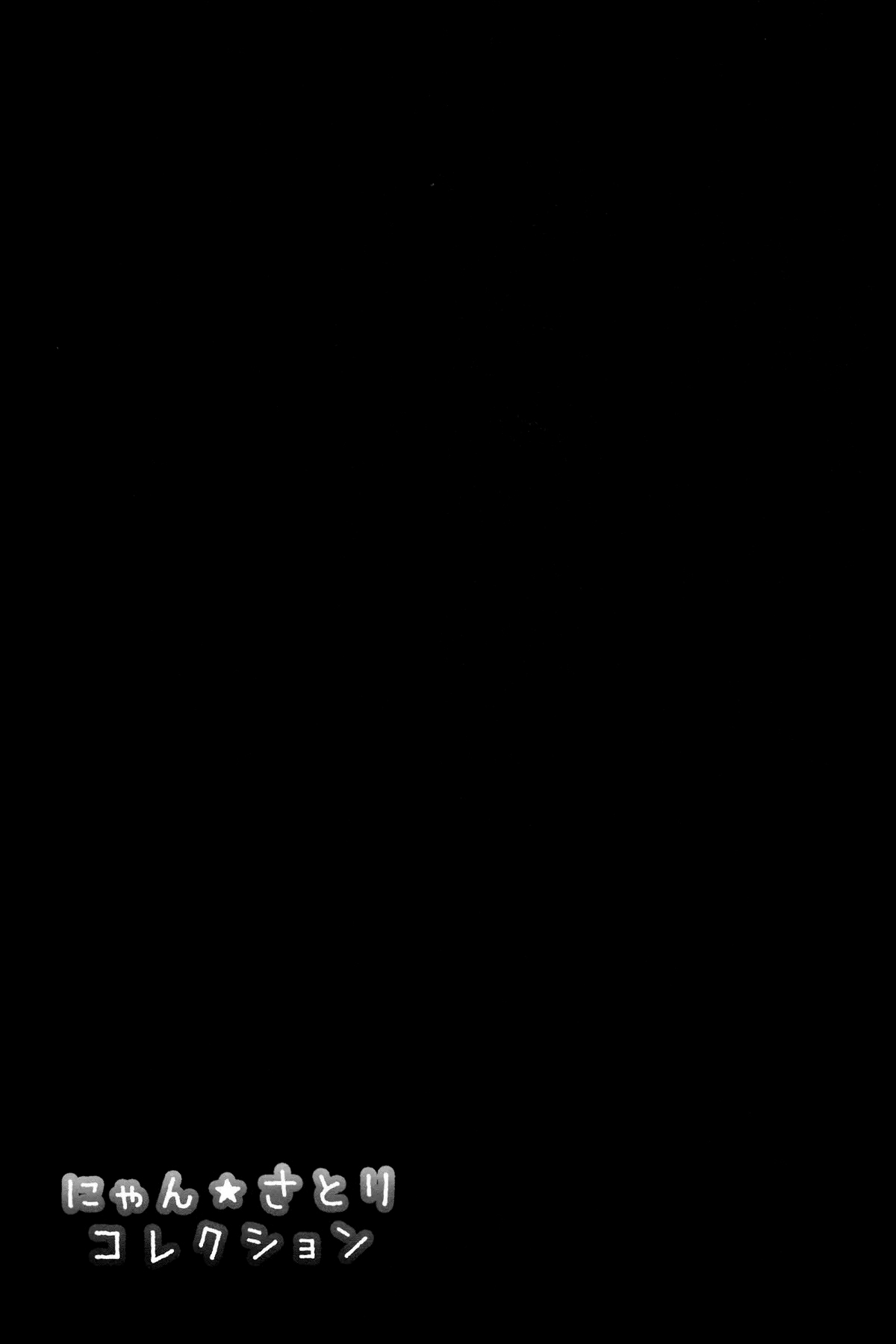 Nyan Satori Collection numero di immagine  14