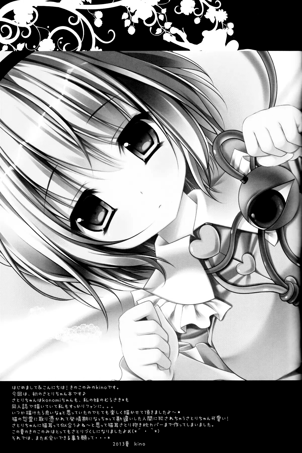 Nyan Satori Collection numero di immagine  16