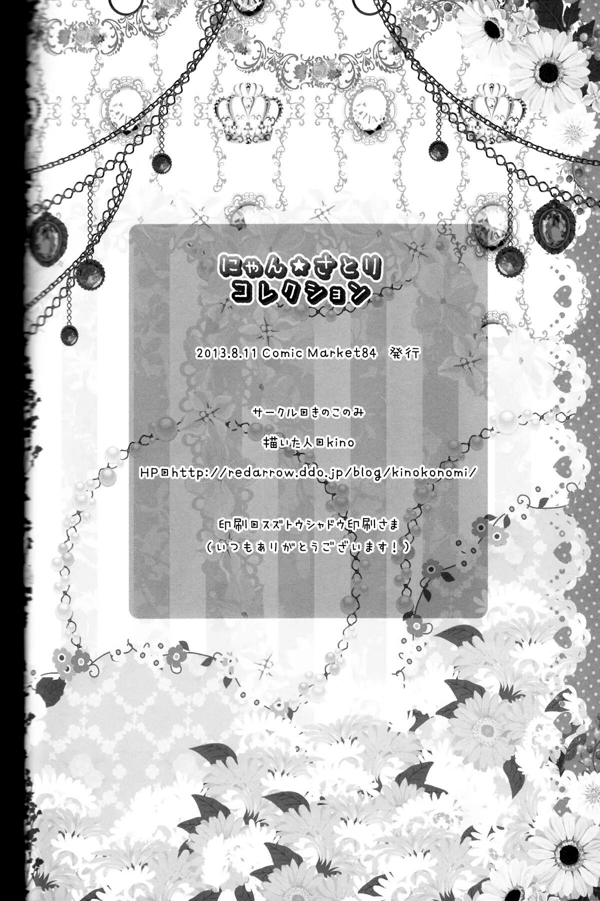 Nyan Satori Collection numero di immagine  17