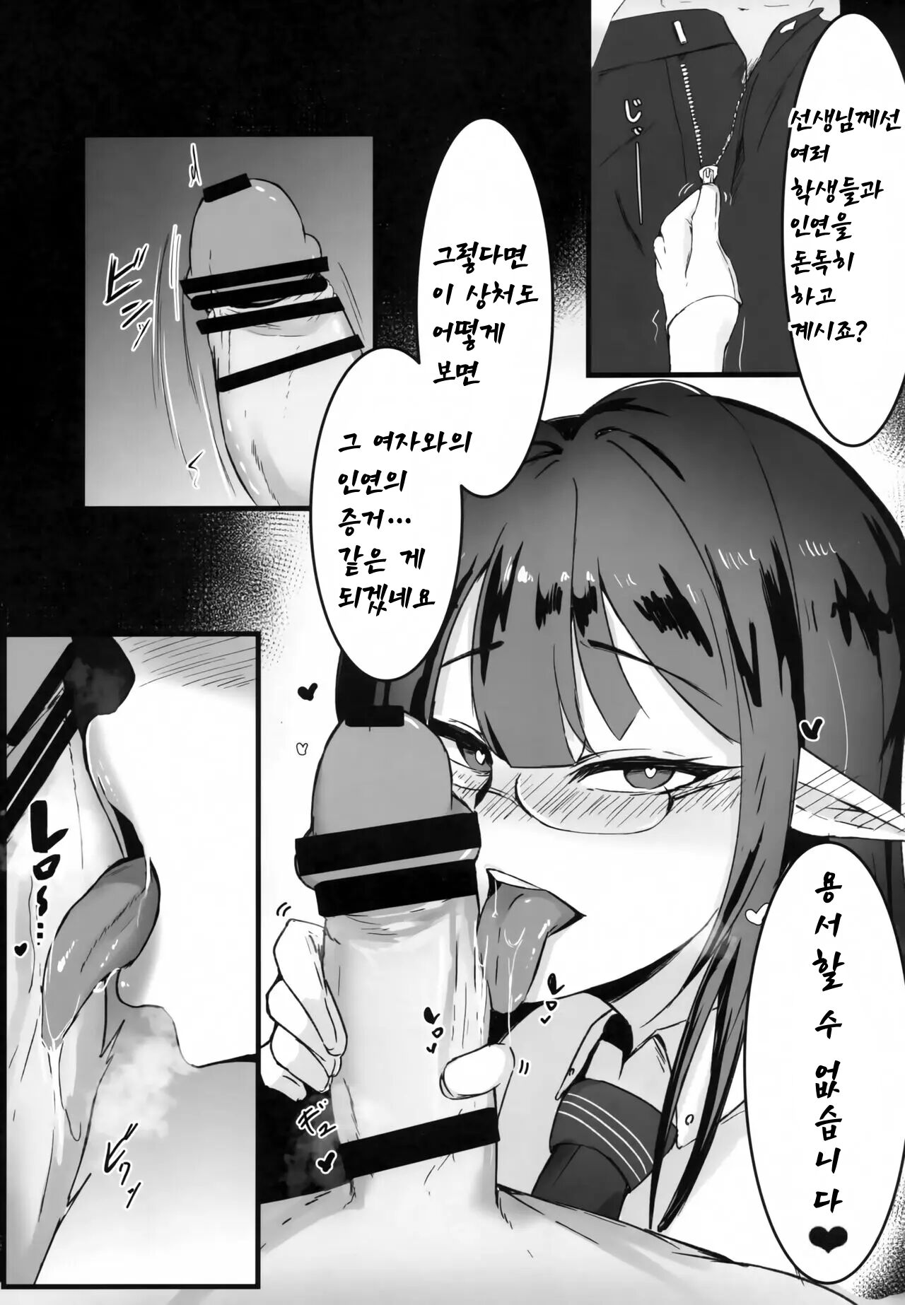 (C101) [Toei Succubus (Chamu)] Yoru no Souryoku-sen INSANE | 밤의 총력전 INSANE (Blue Archive) [Korean] image number 6