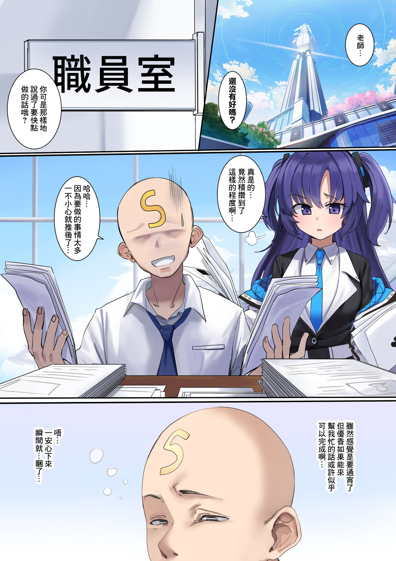 [dvdraw] BluArch Yuuka Halo Nottori | Blue Archive Yuuka Possession (Blue Archive) [Chinese] 画像番号 2