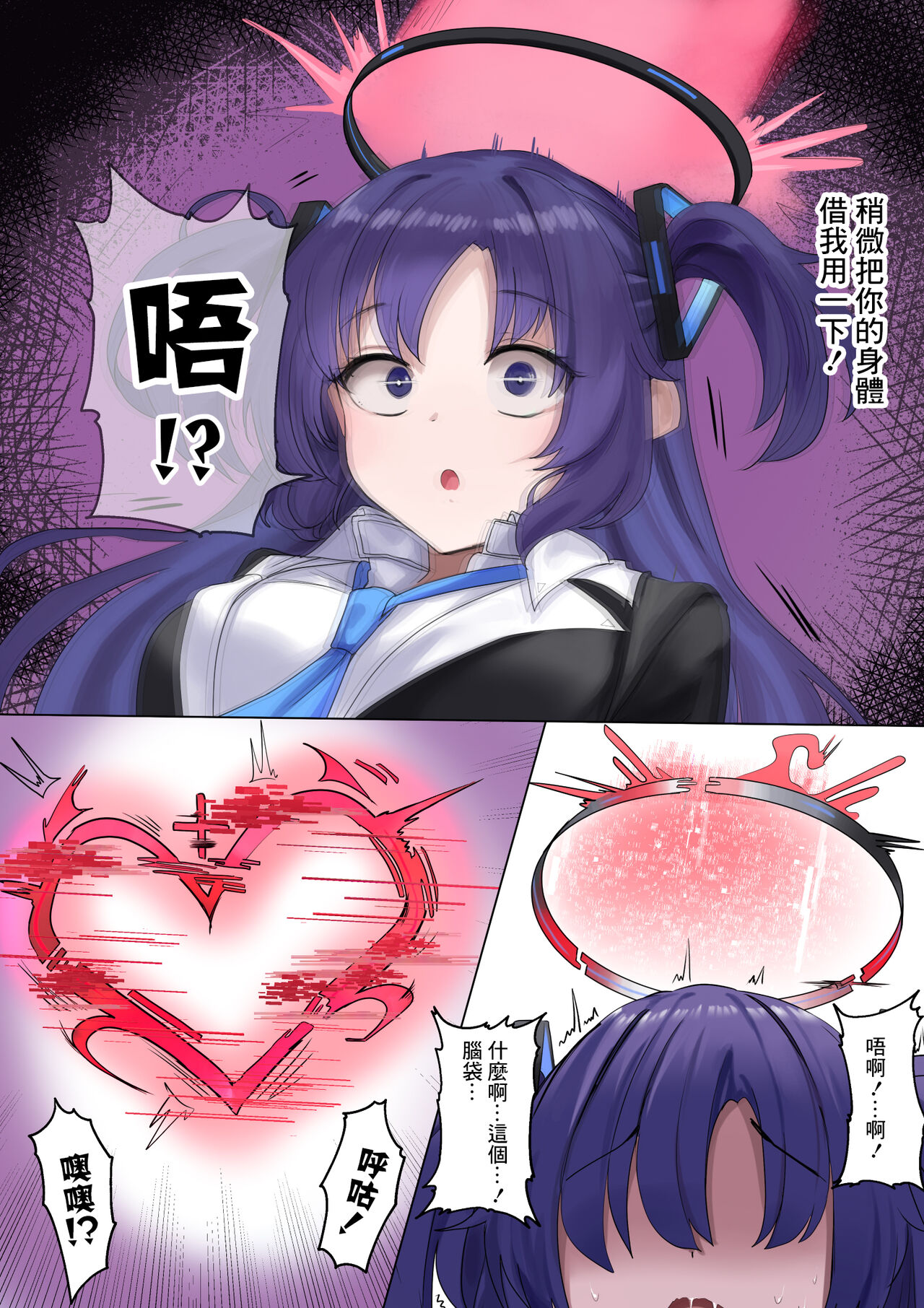 [dvdraw] BluArch Yuuka Halo Nottori | Blue Archive Yuuka Possession (Blue Archive) [Chinese] 画像番号 5