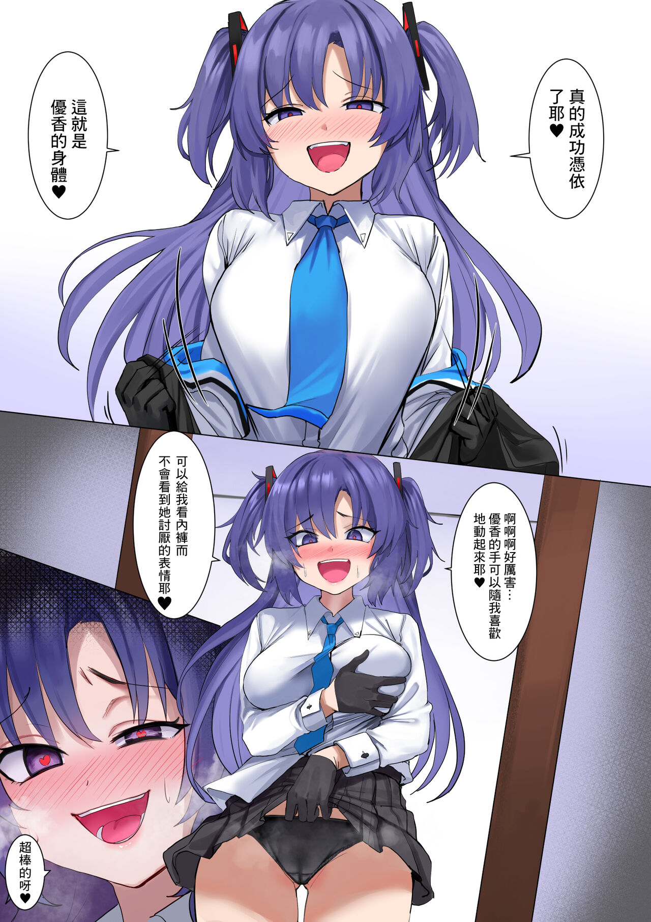 [dvdraw] BluArch Yuuka Halo Nottori | Blue Archive Yuuka Possession (Blue Archive) [Chinese] 画像番号 9