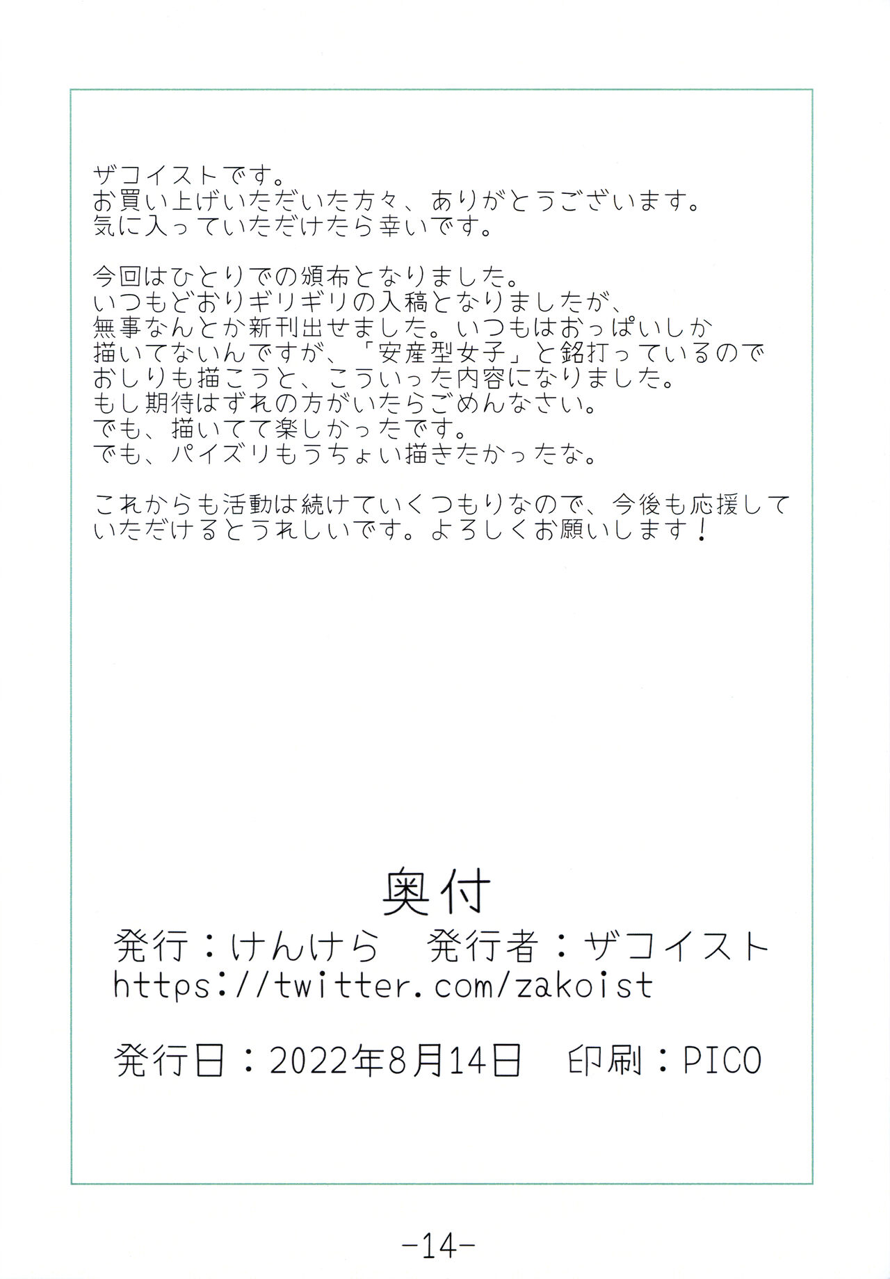 (C100) [Kenkera (Zakoist)] Anzan-gata Joshi 8 (Fate/Grand Order, Kono Subarashii Sekai ni Syukufuku o!) [Chinese] image number 13