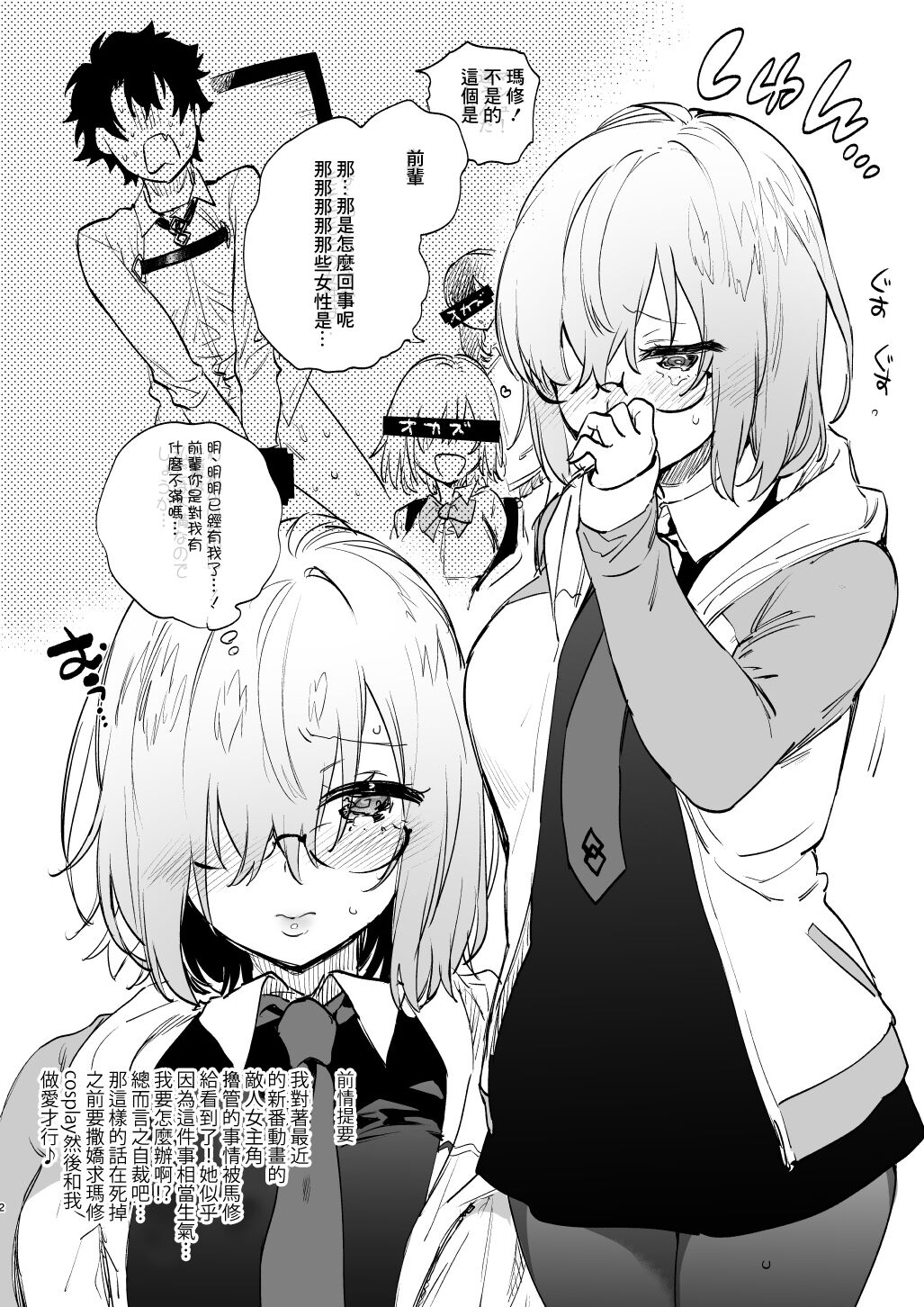 [Yuzuya (Yuzuha)] Yuzuya Kaijou Gentei Hon 2018 Fuyu Mash to Icha Love Cosex Original NTR After Episode (Fate/Grand Order) [Chinese] [Digital] image number 2