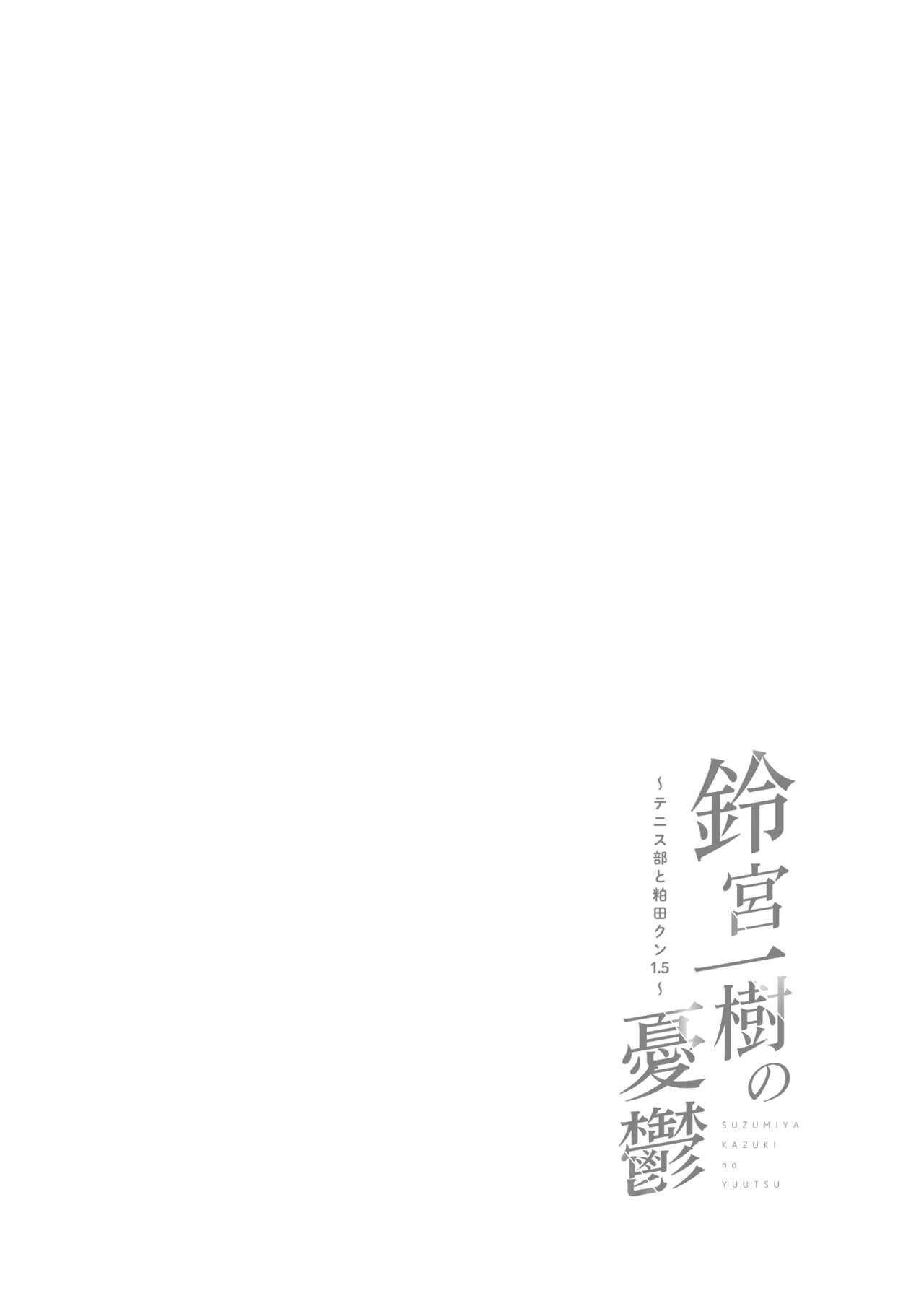 [Dancing Boin (Hitofuu Main)] Suzumiya Kazuki no Yuuutsu 〜 Tennis-bu to Kasuda-kun 1. 5 〜 numero di immagine  2