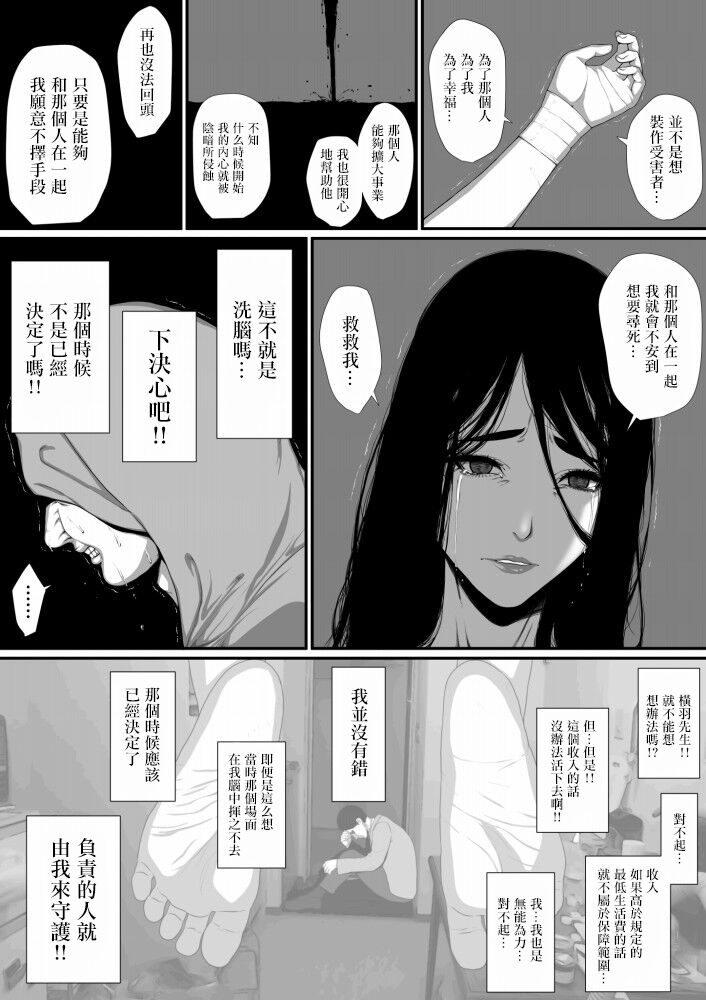 [はいぱーどろっぷきっく]生活保護申請に来た美人局に加担しているヤンデレ悪女を更生させたら僕のデレデレ彼女になりました。（incomplete）[中国翻译] image number 10
