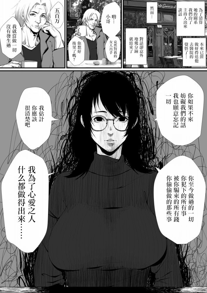 [はいぱーどろっぷきっく]生活保護申請に来た美人局に加担しているヤンデレ悪女を更生させたら僕のデレデレ彼女になりました。（incomplete）[中国翻译] image number 31