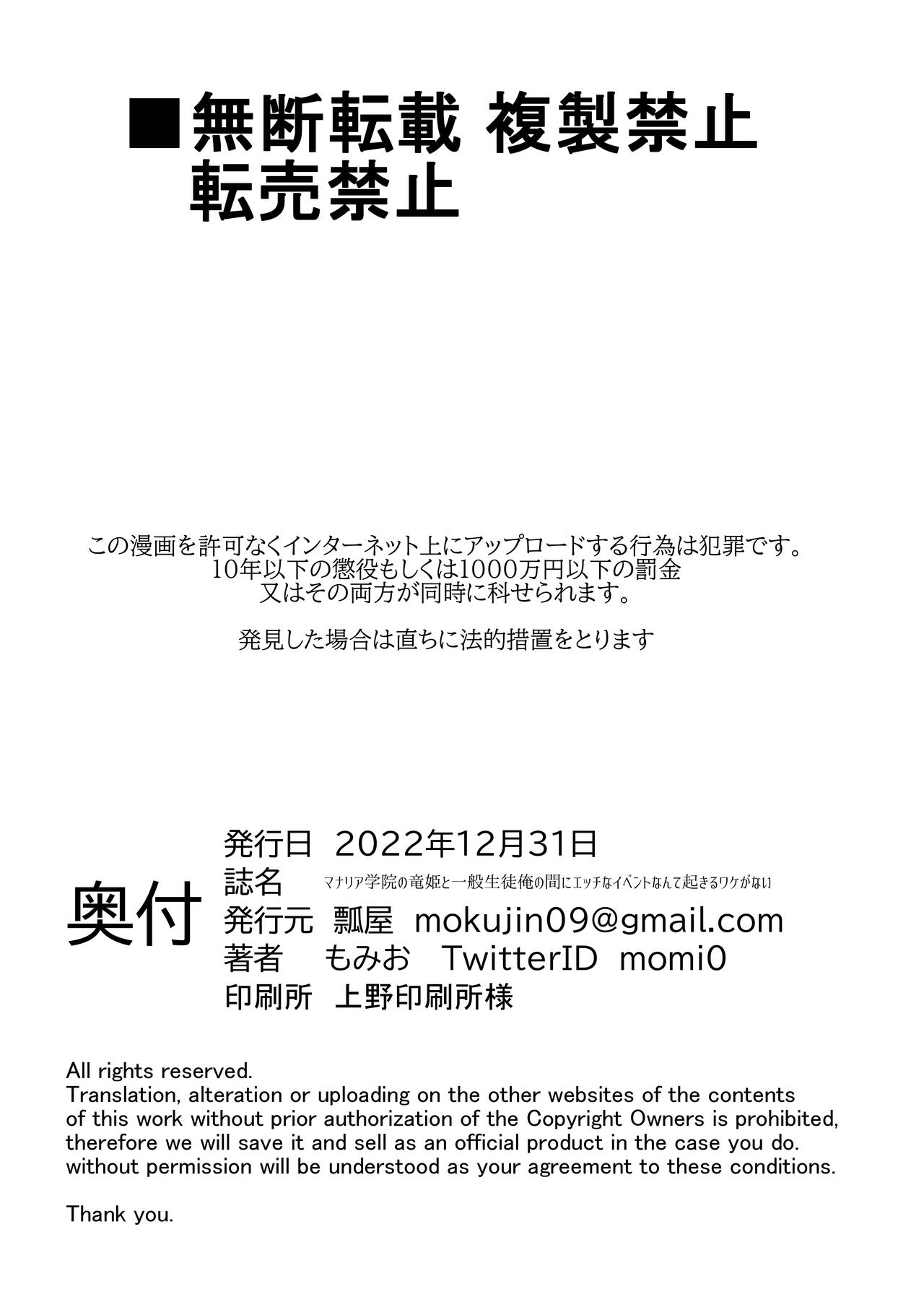 [Hisagoya (Momio)] Manaria Gakuin no Ryuu Hime to Ippan Seito Ore no Aida ni Ecchi na Event nante Okiru Wake ga Nai (Manaria Friends) [Chinese]  [Digital] image number 18