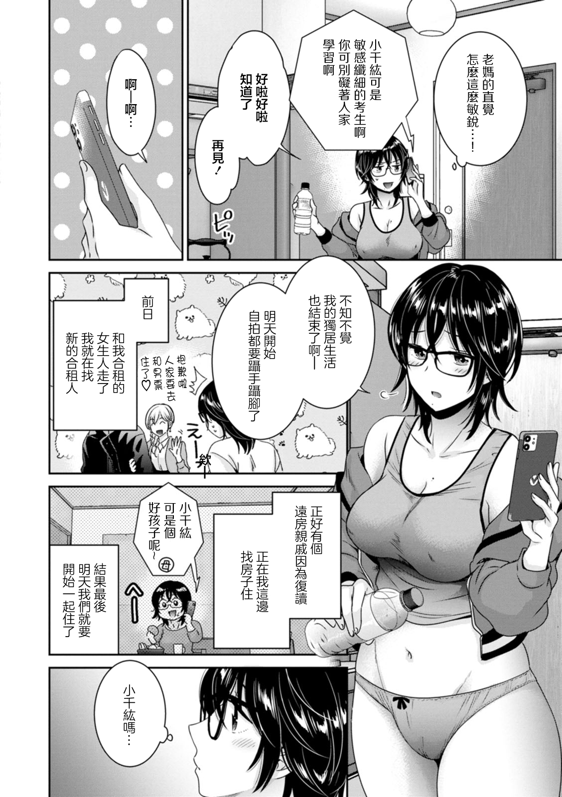 [Pon Takahanada] Urabare ~Uraaka Mochi Jimi OL ga Toshishitakko ni Akabare Shite Love Love ni Sarechau Hanashi~ Ch. 1 [Chinese] [Digital] image number 6