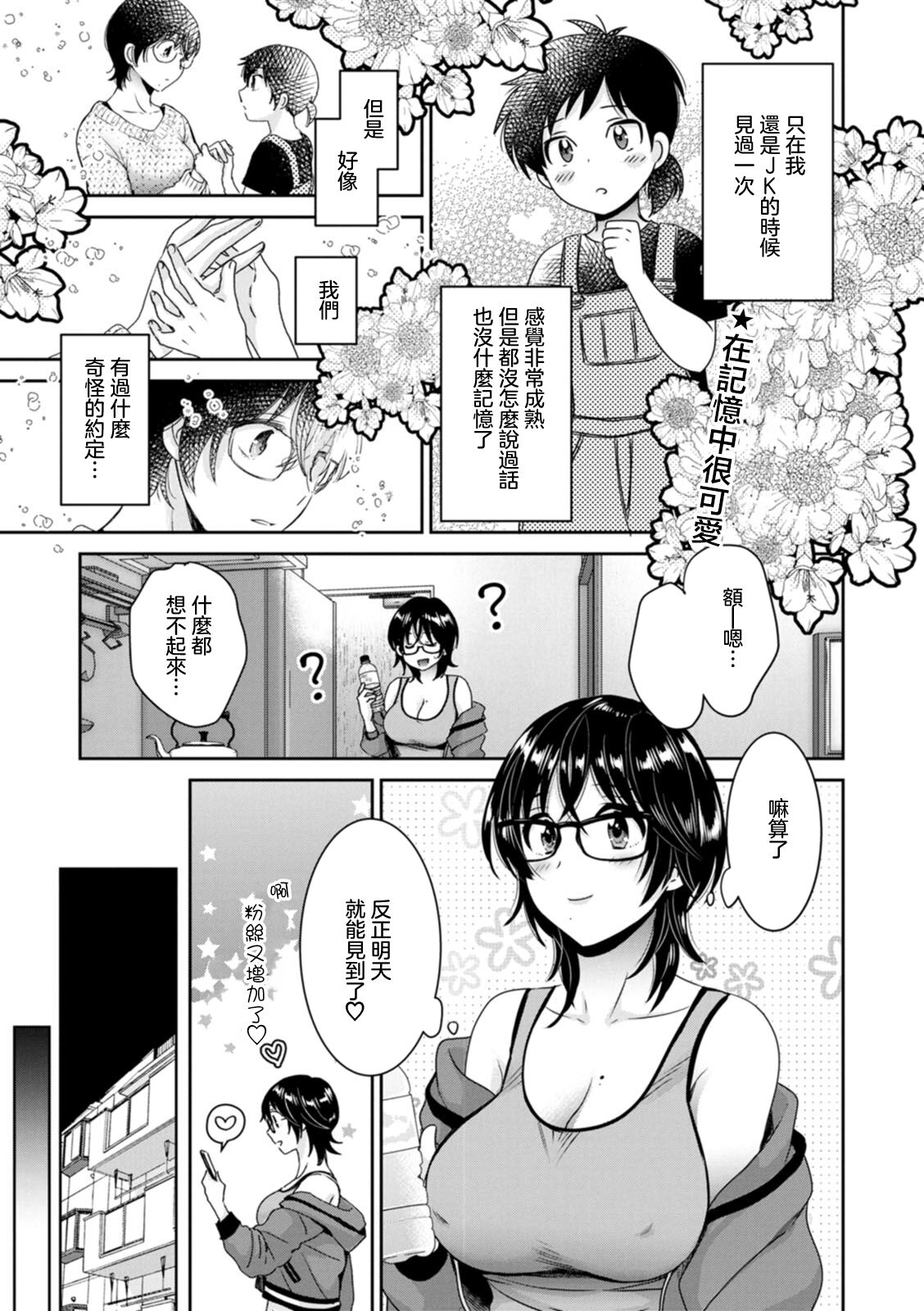 [Pon Takahanada] Urabare ~Uraaka Mochi Jimi OL ga Toshishitakko ni Akabare Shite Love Love ni Sarechau Hanashi~ Ch. 1 [Chinese] [Digital] image number 7