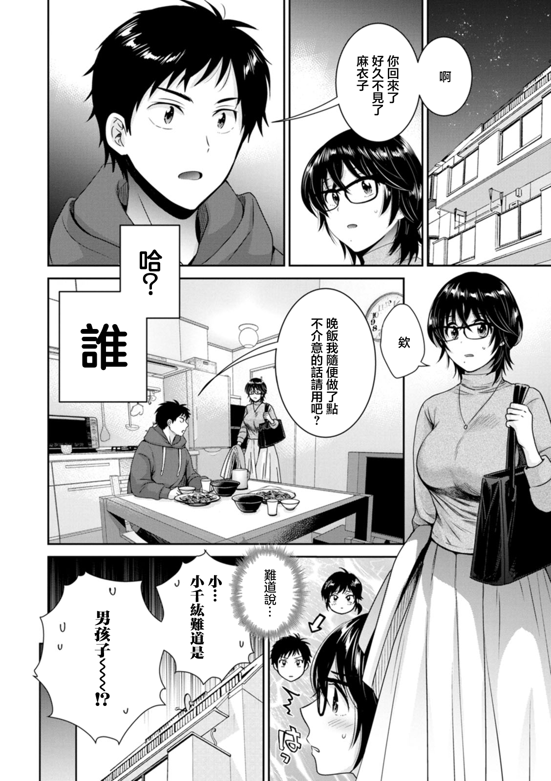 [Pon Takahanada] Urabare ~Uraaka Mochi Jimi OL ga Toshishitakko ni Akabare Shite Love Love ni Sarechau Hanashi~ Ch. 1 [Chinese] [Digital] image number 8