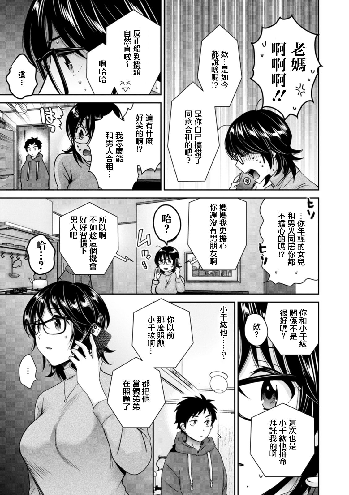 [Pon Takahanada] Urabare ~Uraaka Mochi Jimi OL ga Toshishitakko ni Akabare Shite Love Love ni Sarechau Hanashi~ Ch. 1 [Chinese] [Digital] image number 9