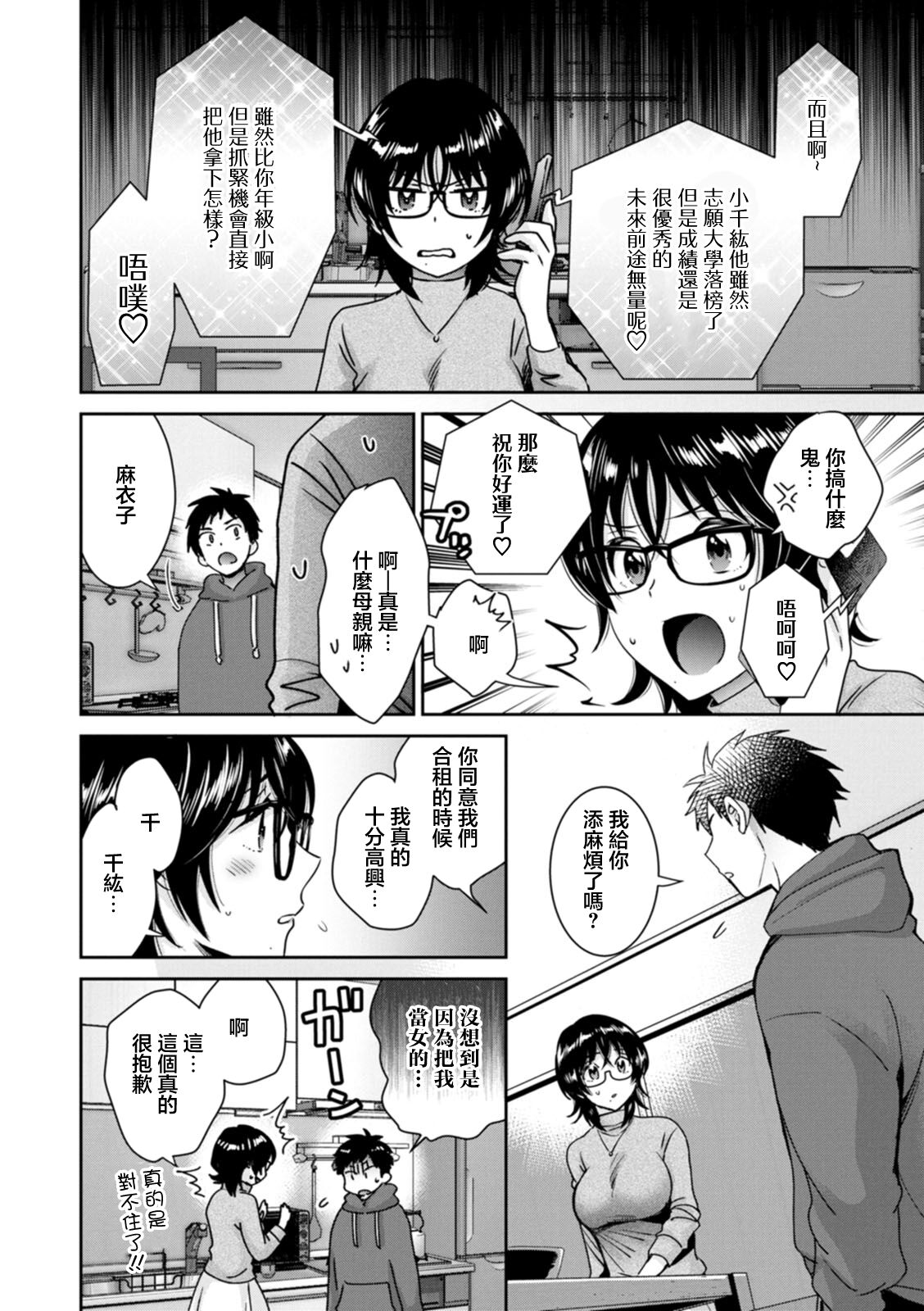 [Pon Takahanada] Urabare ~Uraaka Mochi Jimi OL ga Toshishitakko ni Akabare Shite Love Love ni Sarechau Hanashi~ Ch. 1 [Chinese] [Digital] image number 10