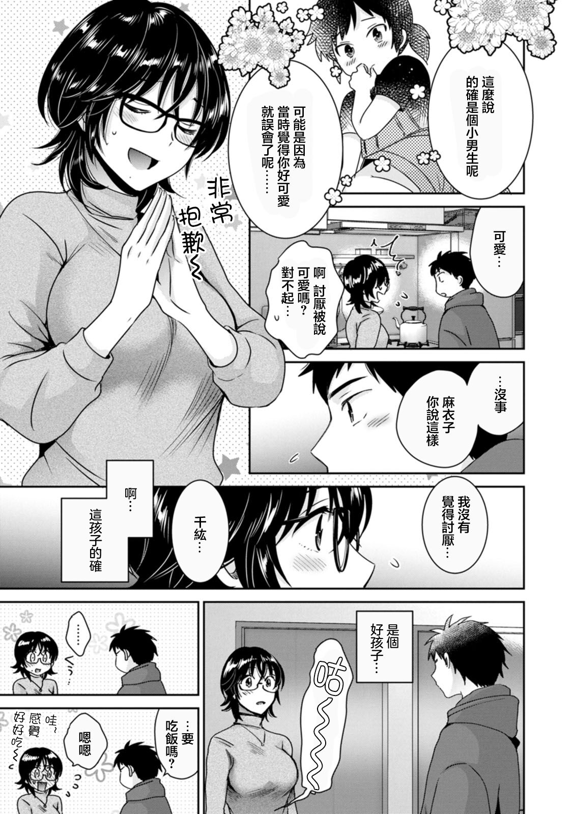 [Pon Takahanada] Urabare ~Uraaka Mochi Jimi OL ga Toshishitakko ni Akabare Shite Love Love ni Sarechau Hanashi~ Ch. 1 [Chinese] [Digital] image number 11
