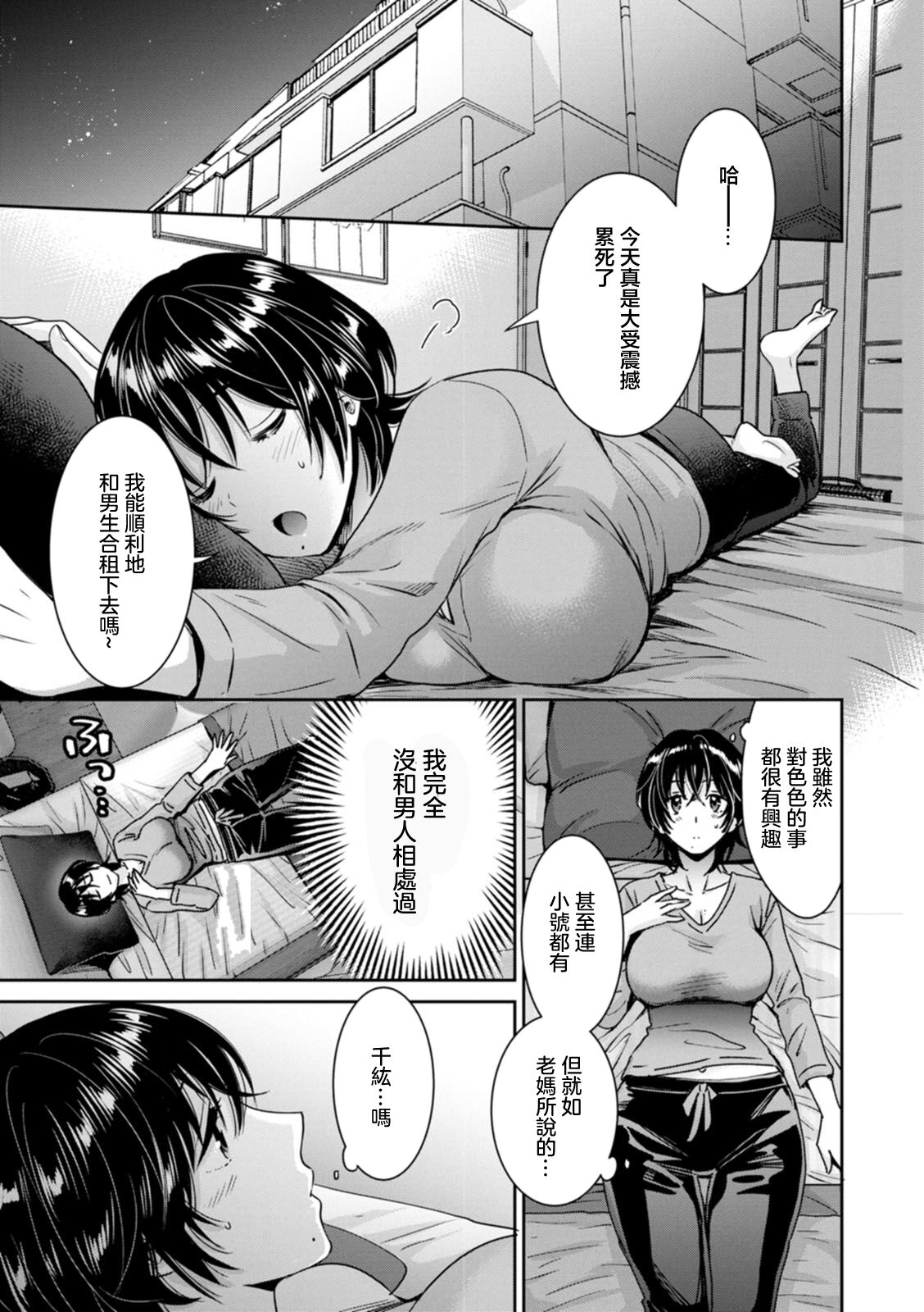[Pon Takahanada] Urabare ~Uraaka Mochi Jimi OL ga Toshishitakko ni Akabare Shite Love Love ni Sarechau Hanashi~ Ch. 1 [Chinese] [Digital] image number 13